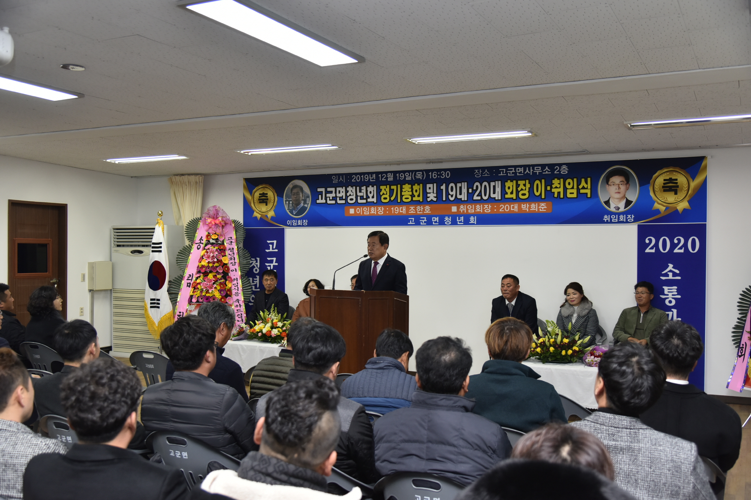 고군면청년회 회장 이,취임식 이미지