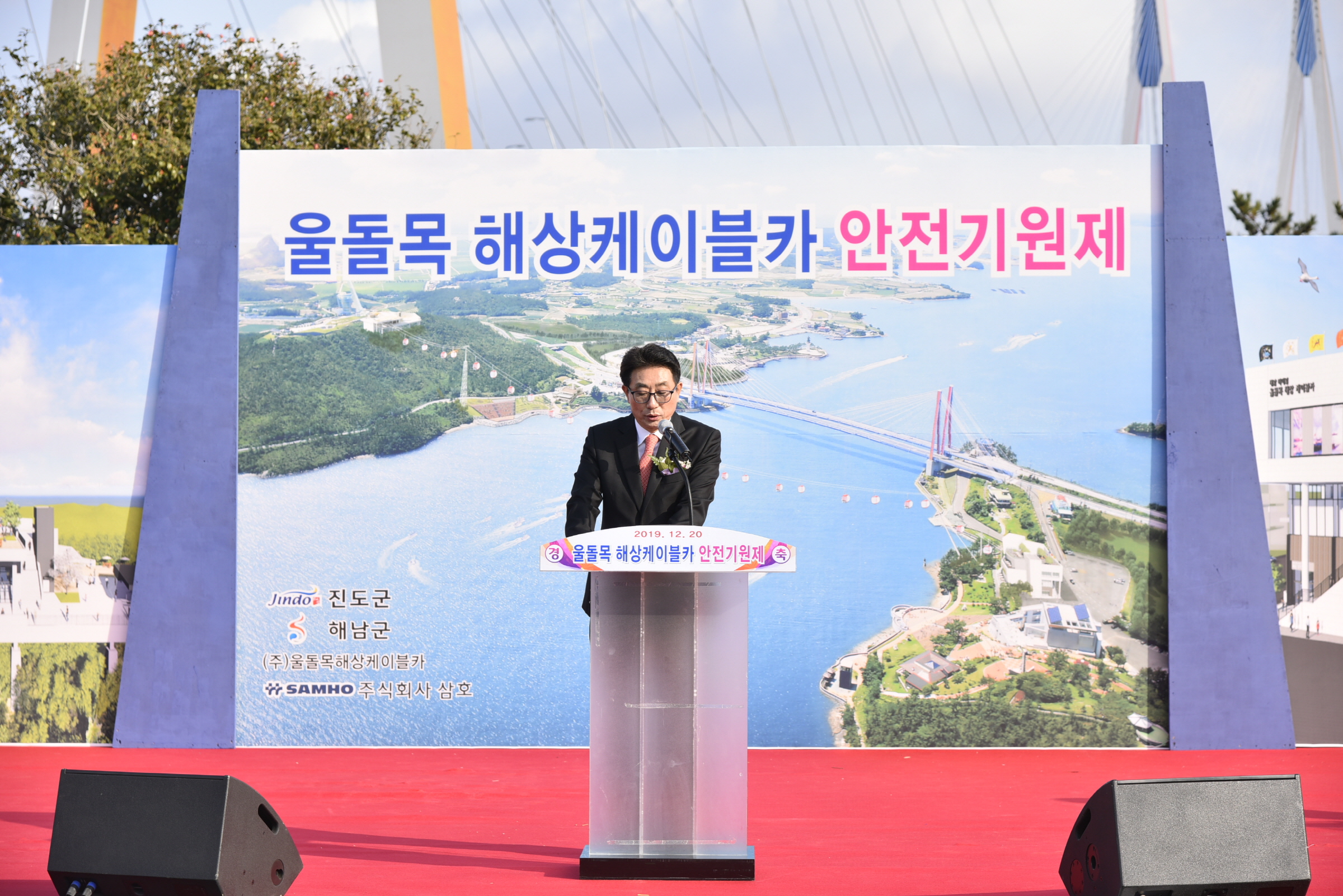 울돌목해상케이블카 안전기원제 첨부#2