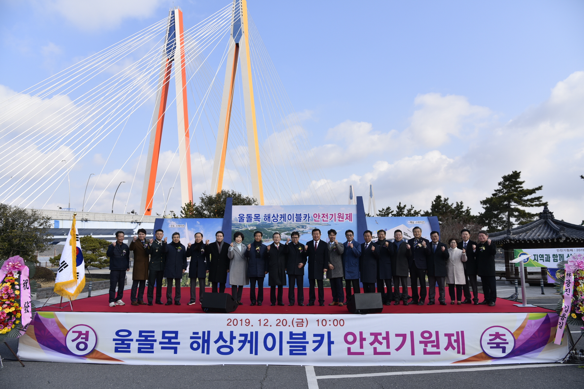 울돌목해상케이블카 안전기원제 첨부#3