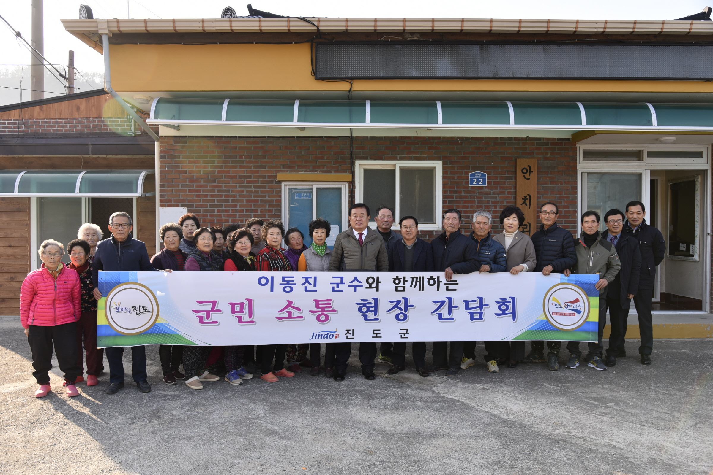 진도읍 안치, 지산면 갈두 군민소통현장간담회 첨부#2