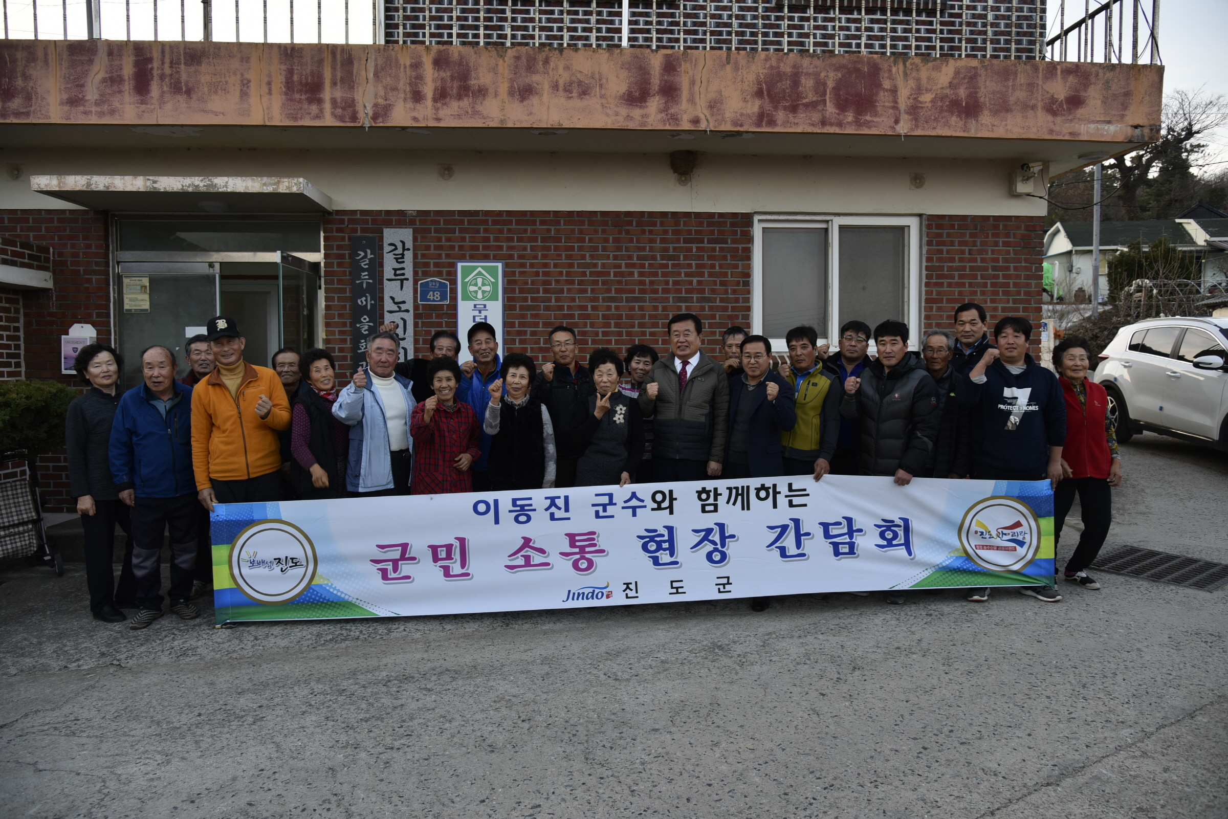 진도읍 안치, 지산면 갈두 군민소통현장간담회 첨부#4