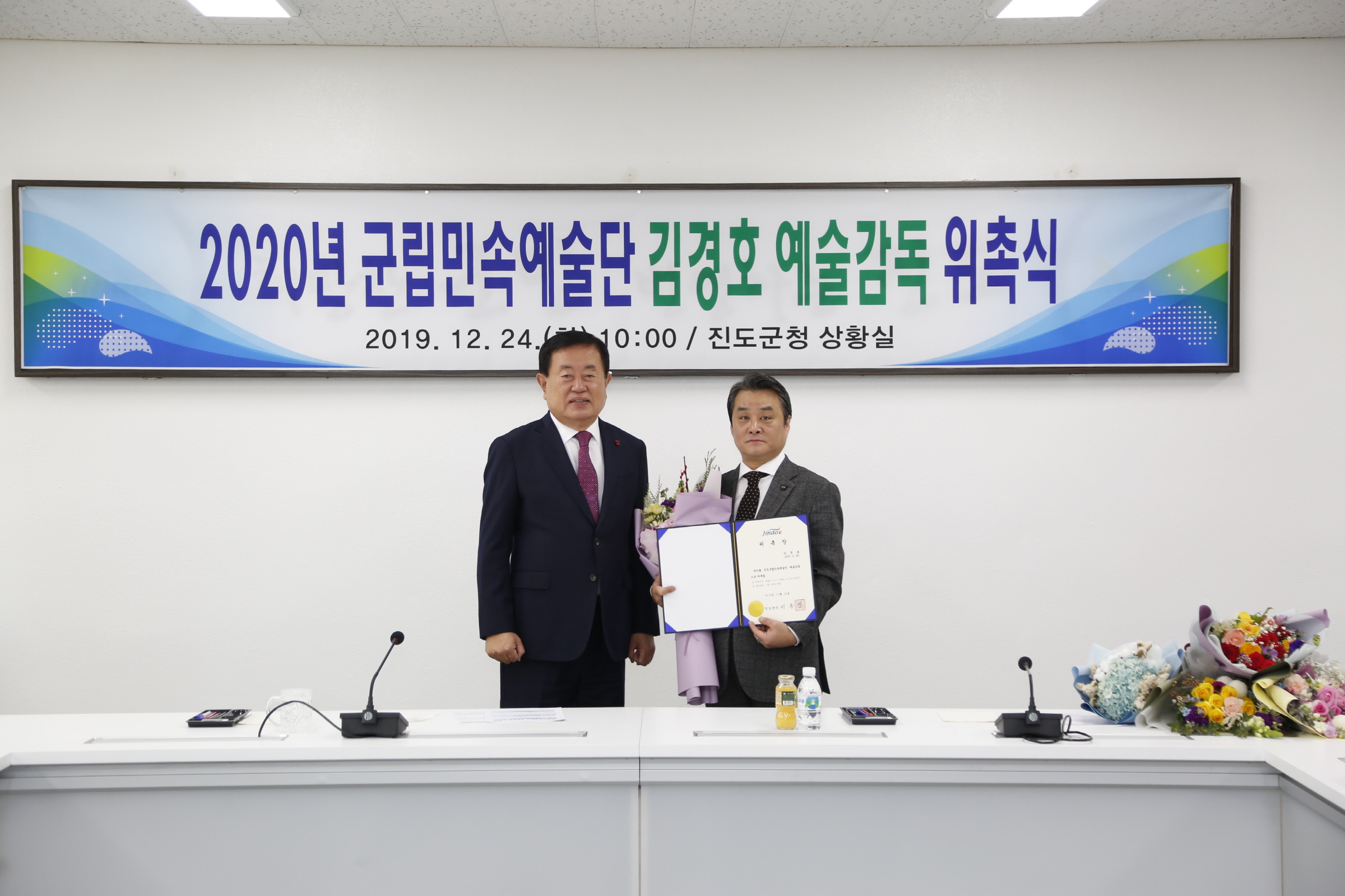 군립민속예술단 예술감독 위촉식 이미지