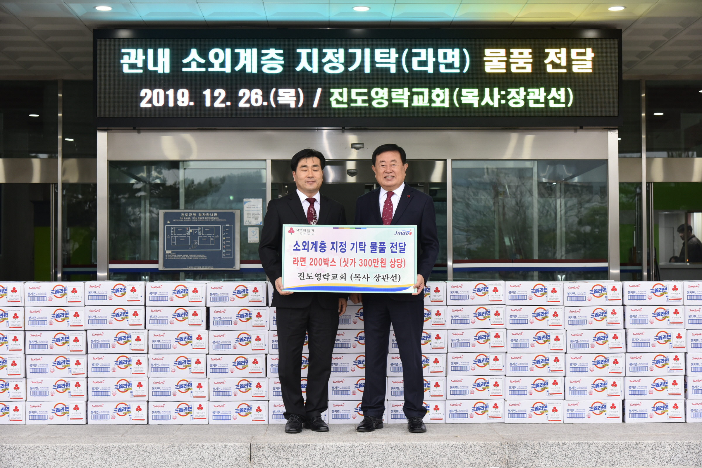 진도읍 영락교회 소외계층 지정기탁식 이미지