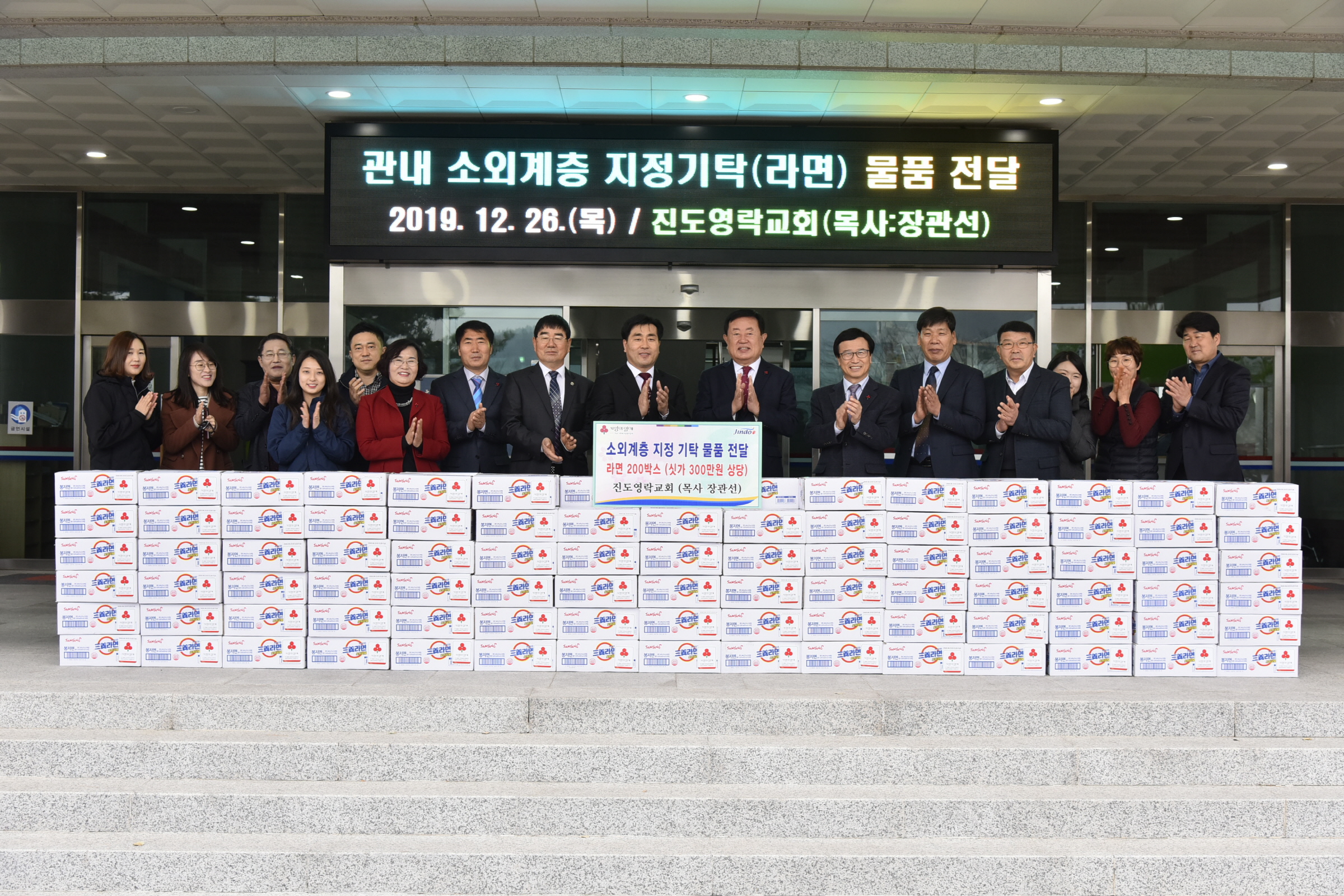 진도읍 영락교회 소외계층 지정기탁식 첨부#2