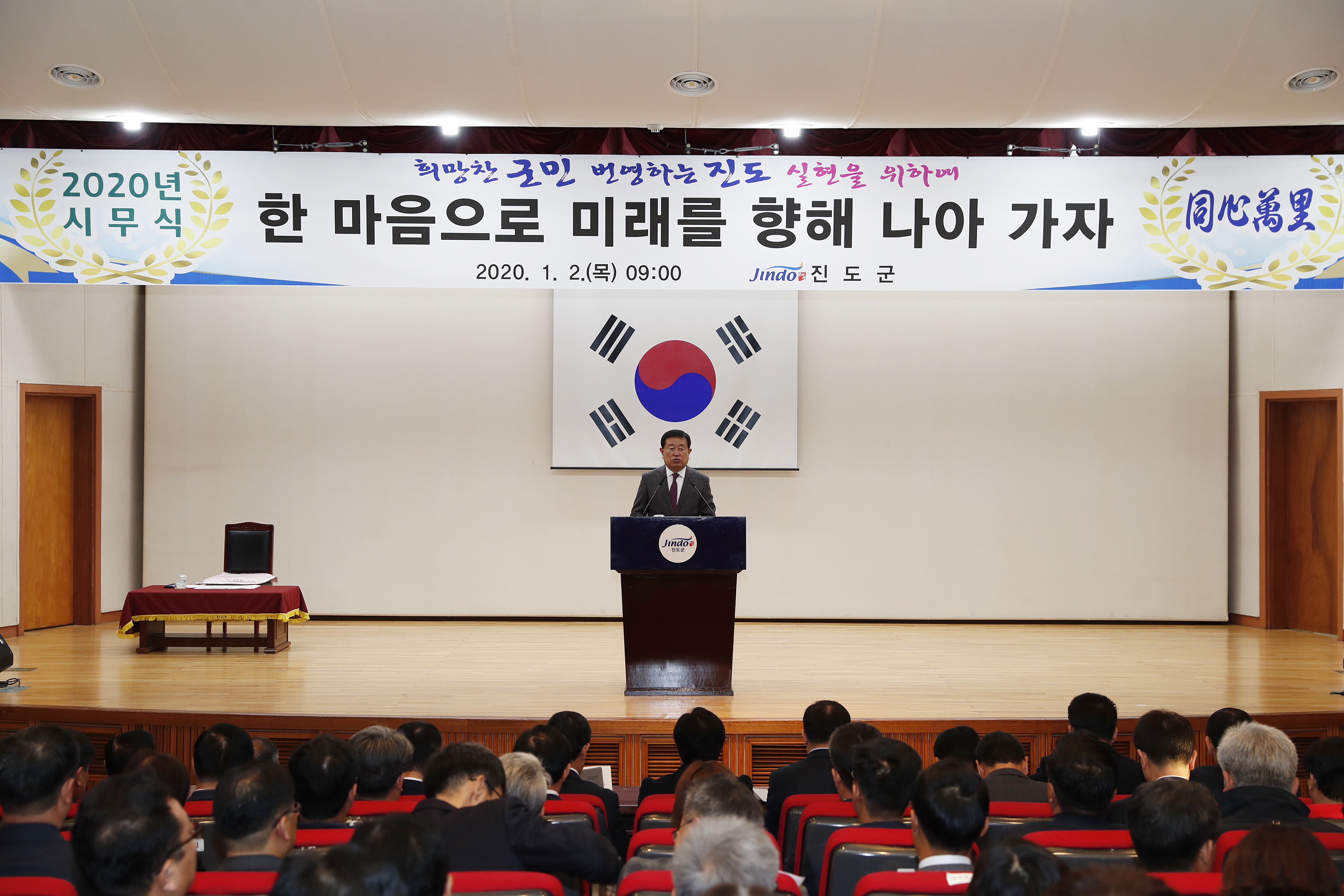 시무식 '한 마음으로 미래를 향해 나가아자' 이미지