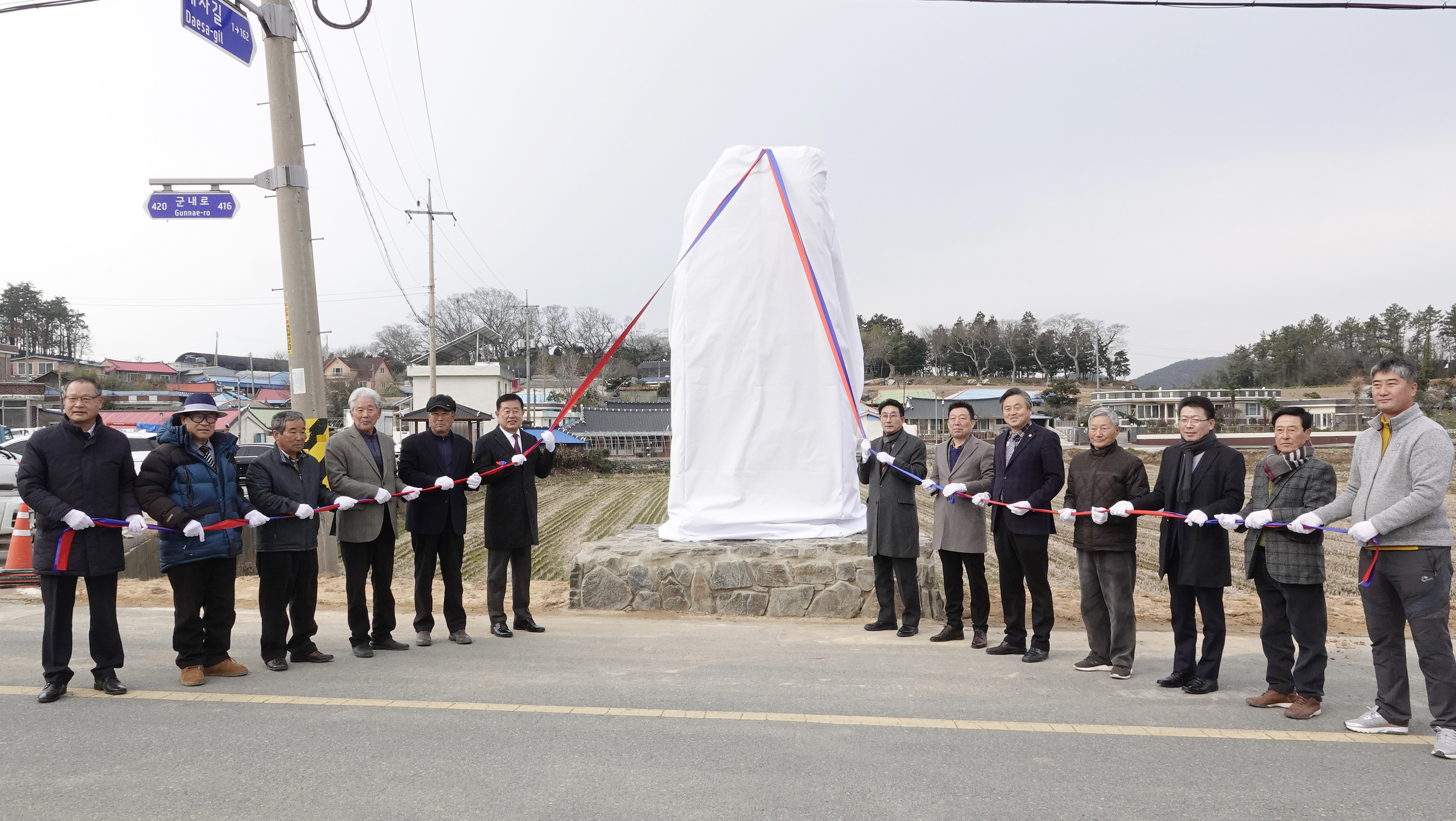 군내면 대사마을 표지석 제막식 첨부#2