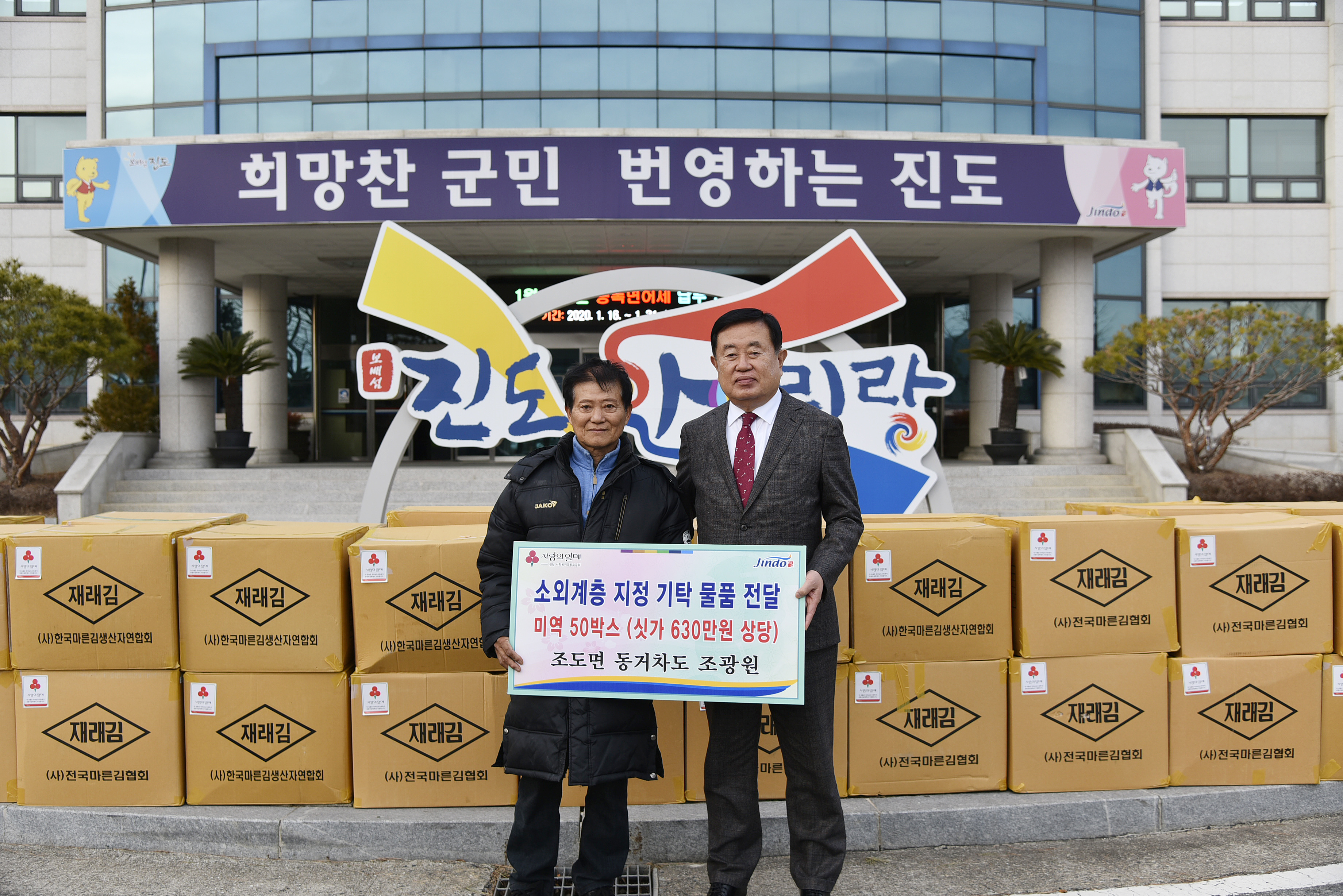 소외계층 지정 물품 기탁식 이미지