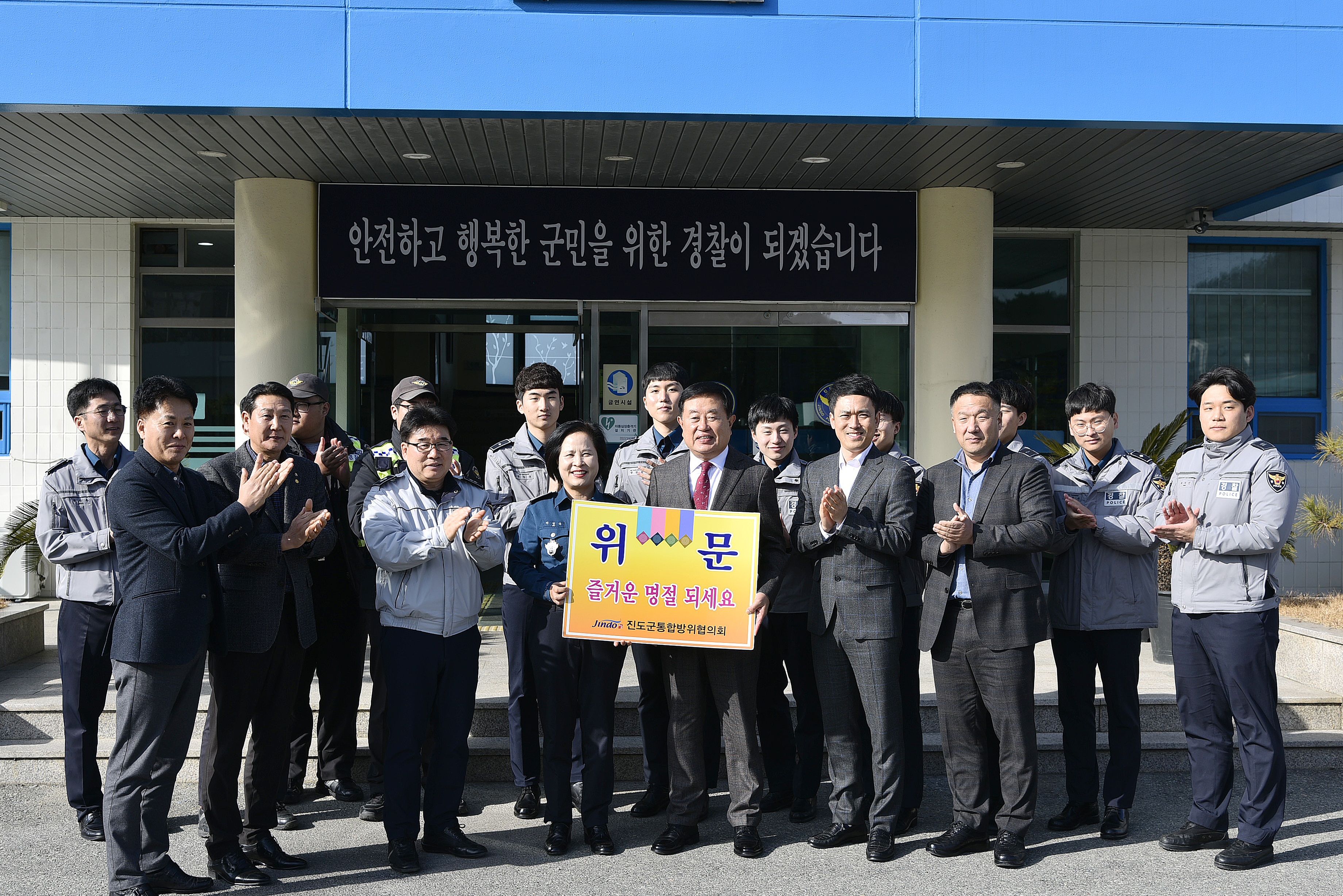 설맞이 군,경 및 복지시설 위문 첨부#1