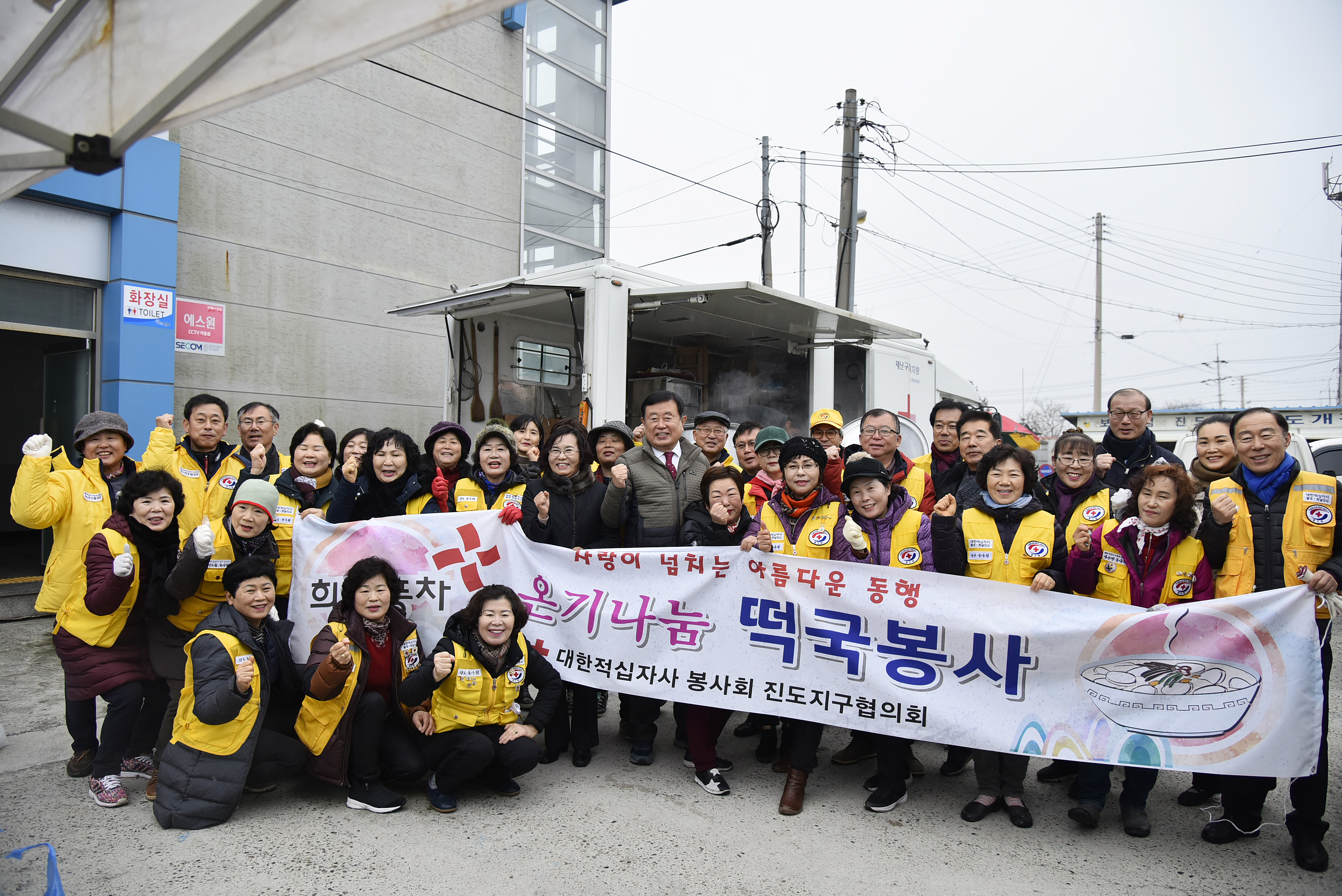 대한적십자사 진도군지회 설맞이 떡국봉사 이미지