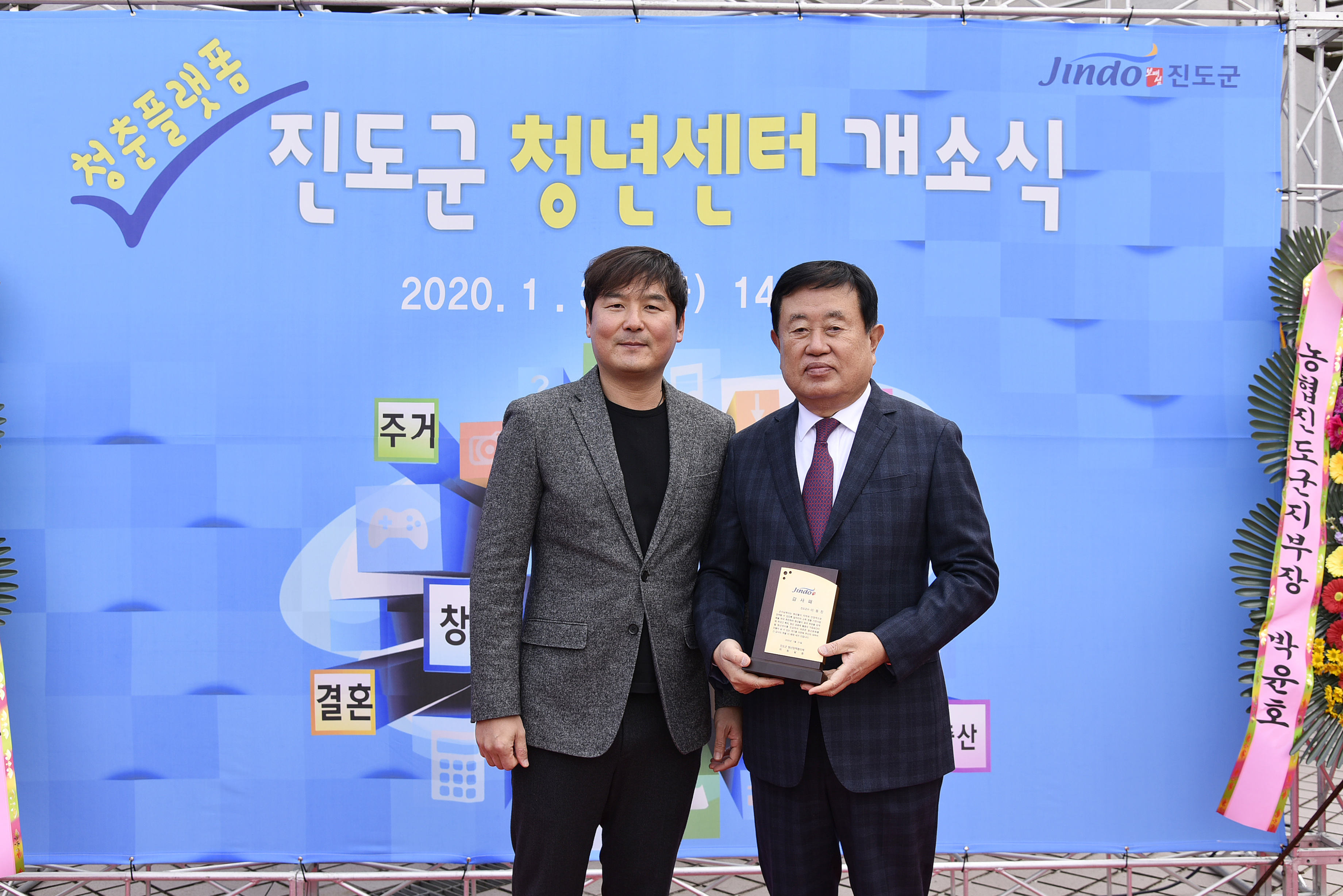 진도군청년센터 개소식 이미지