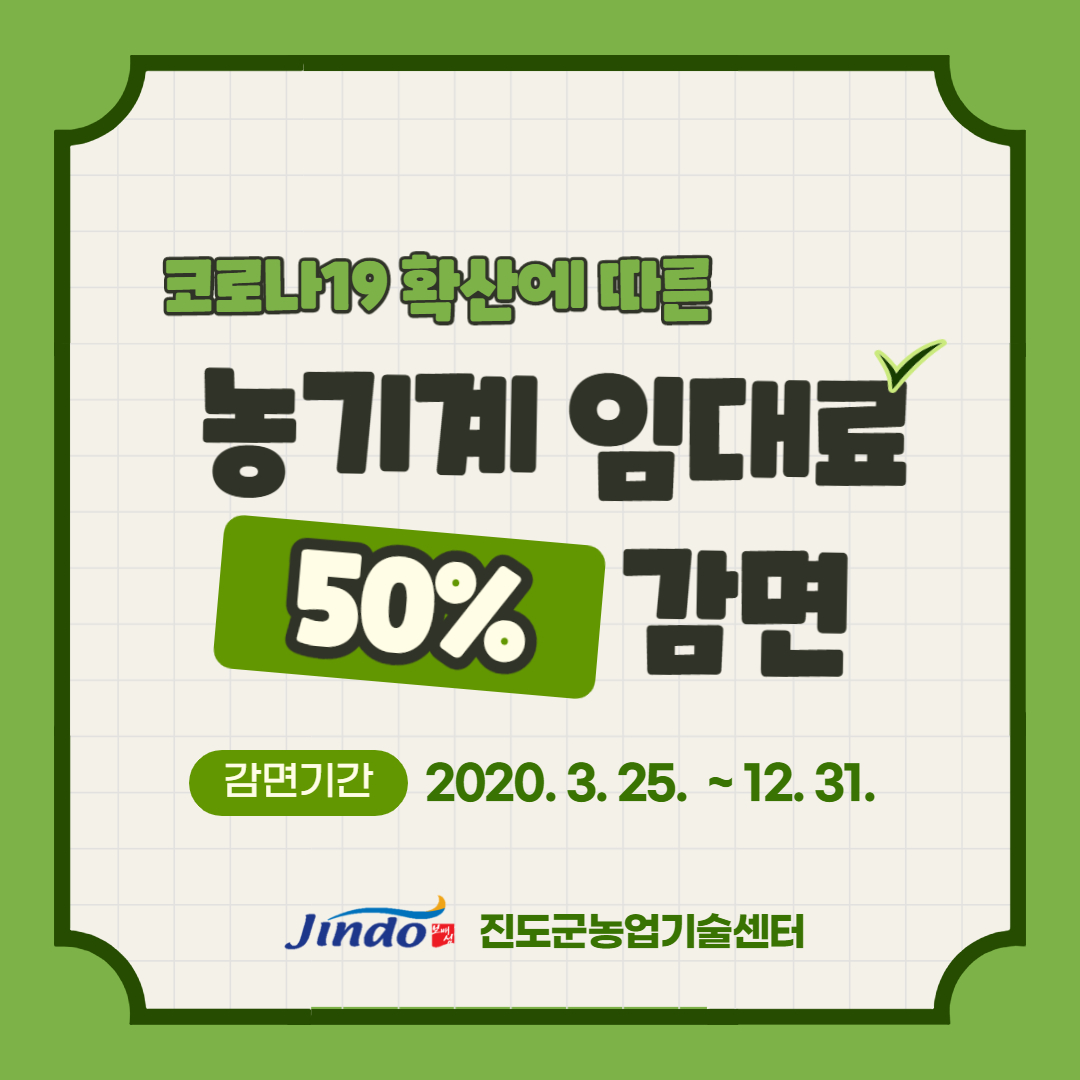 농기계 임대료 감면 안내 (카드뉴스) 첨부#1