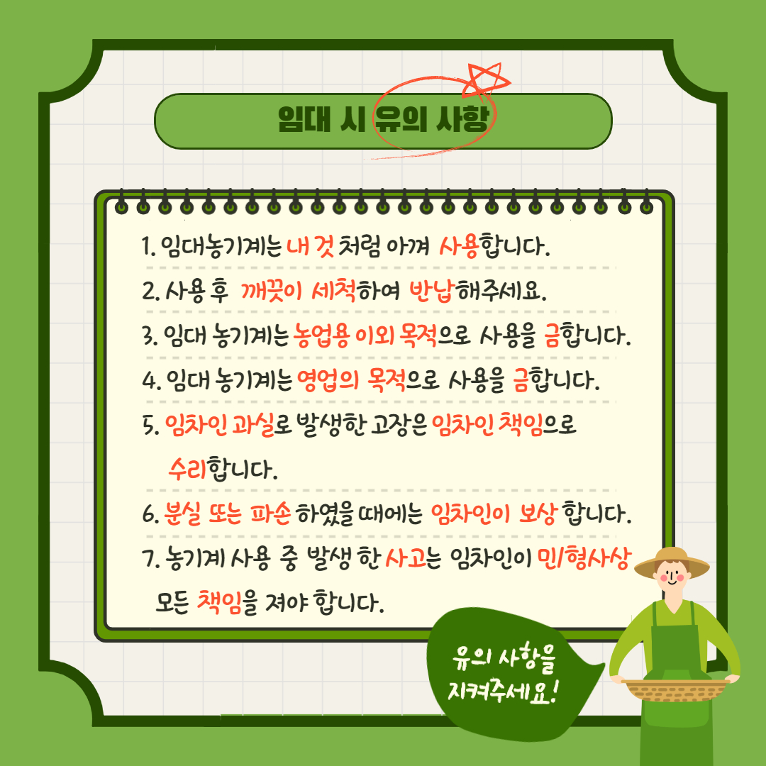 농기계 임대료 감면 안내 (카드뉴스) 첨부#2