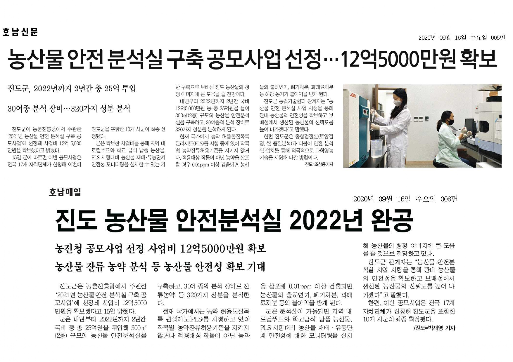 진도 농산물 안전 분석실 구축 공모사업 선정 첨부#1