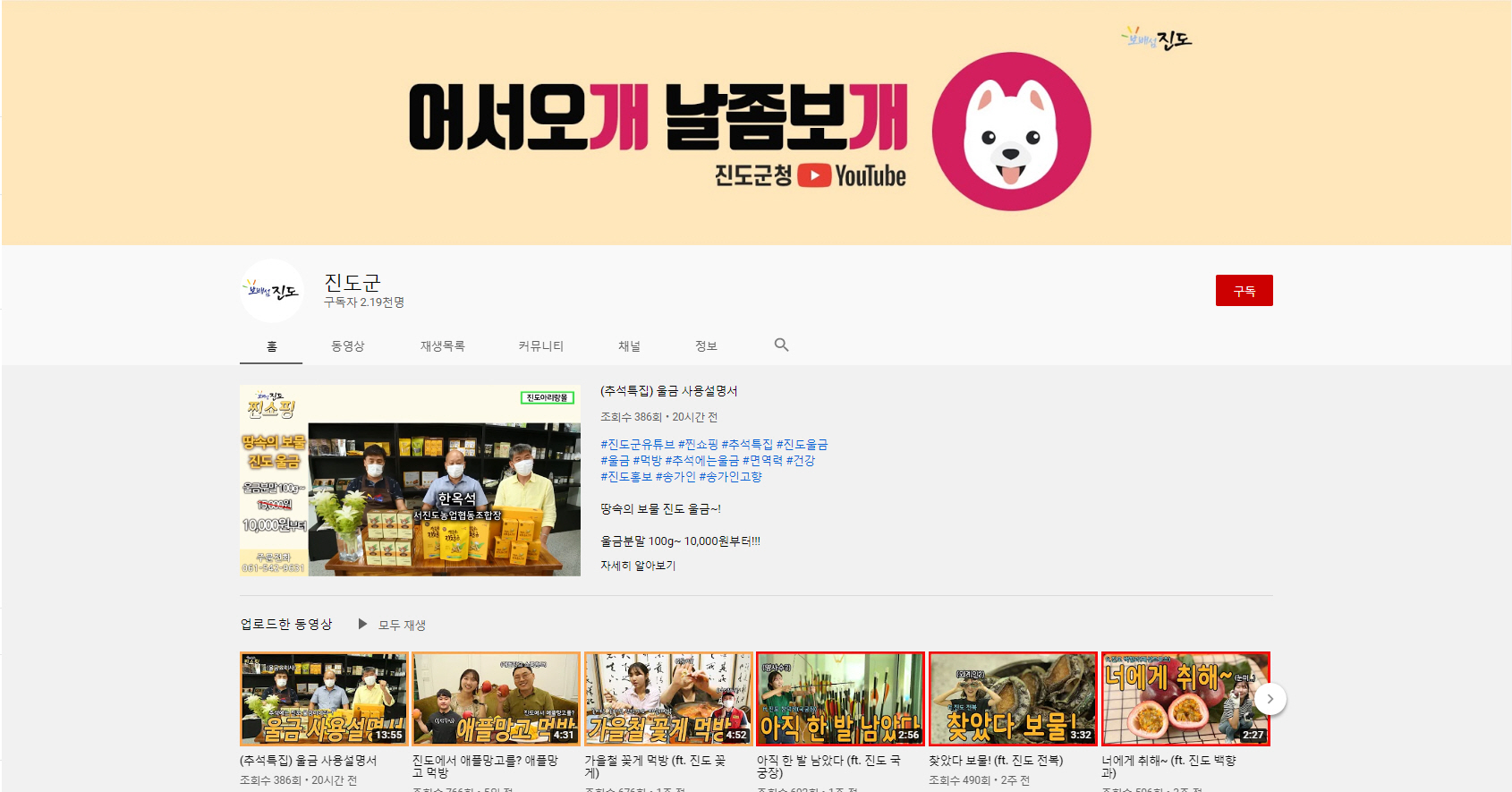 비대면 시대, 진도군 SNS 온라인 홍보 활발 이미지