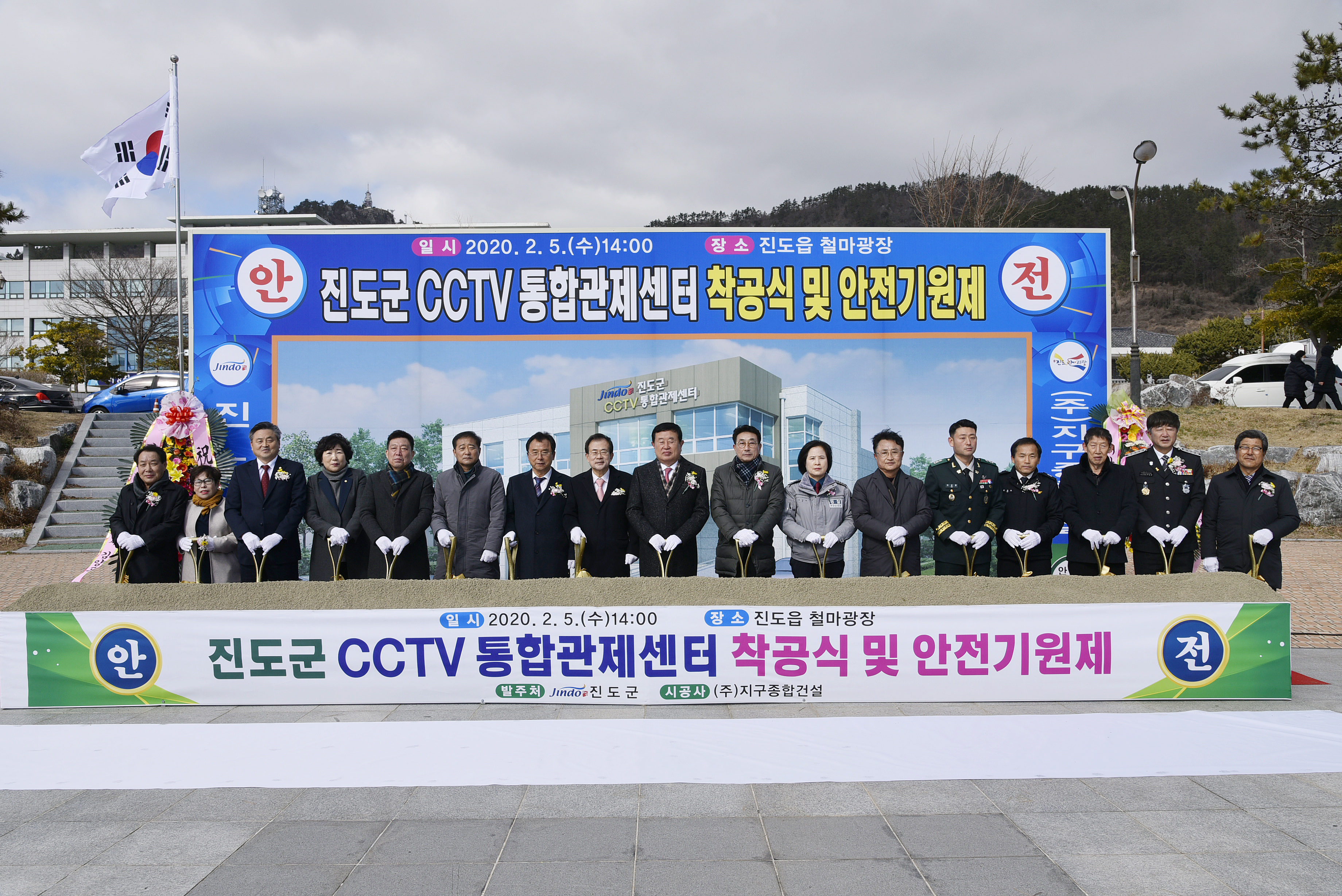 CCTV 통합관제센타 착공식 및 안전기원제 (1) 첨부#2