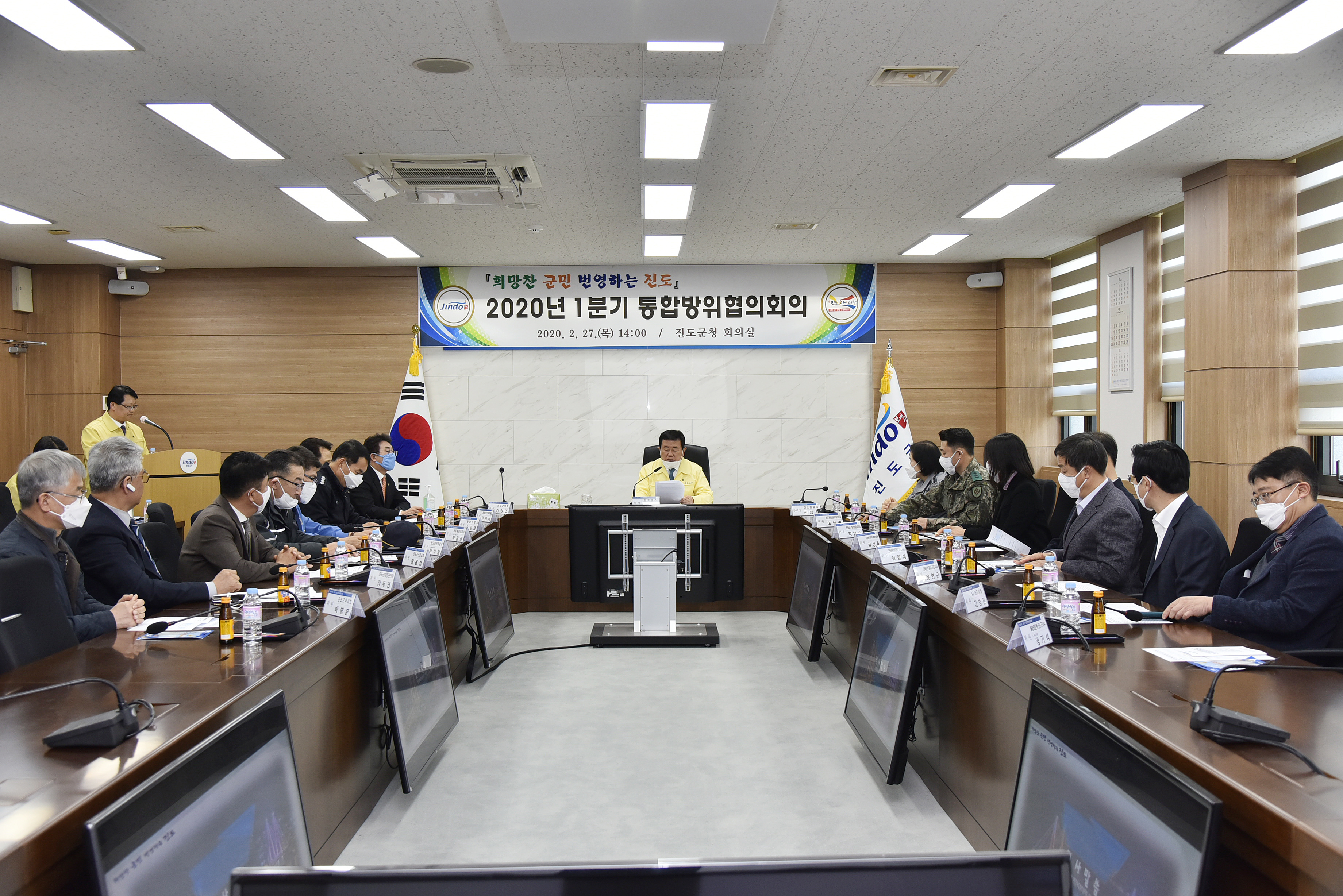 2020년 1분기 통합방위협의회 이미지