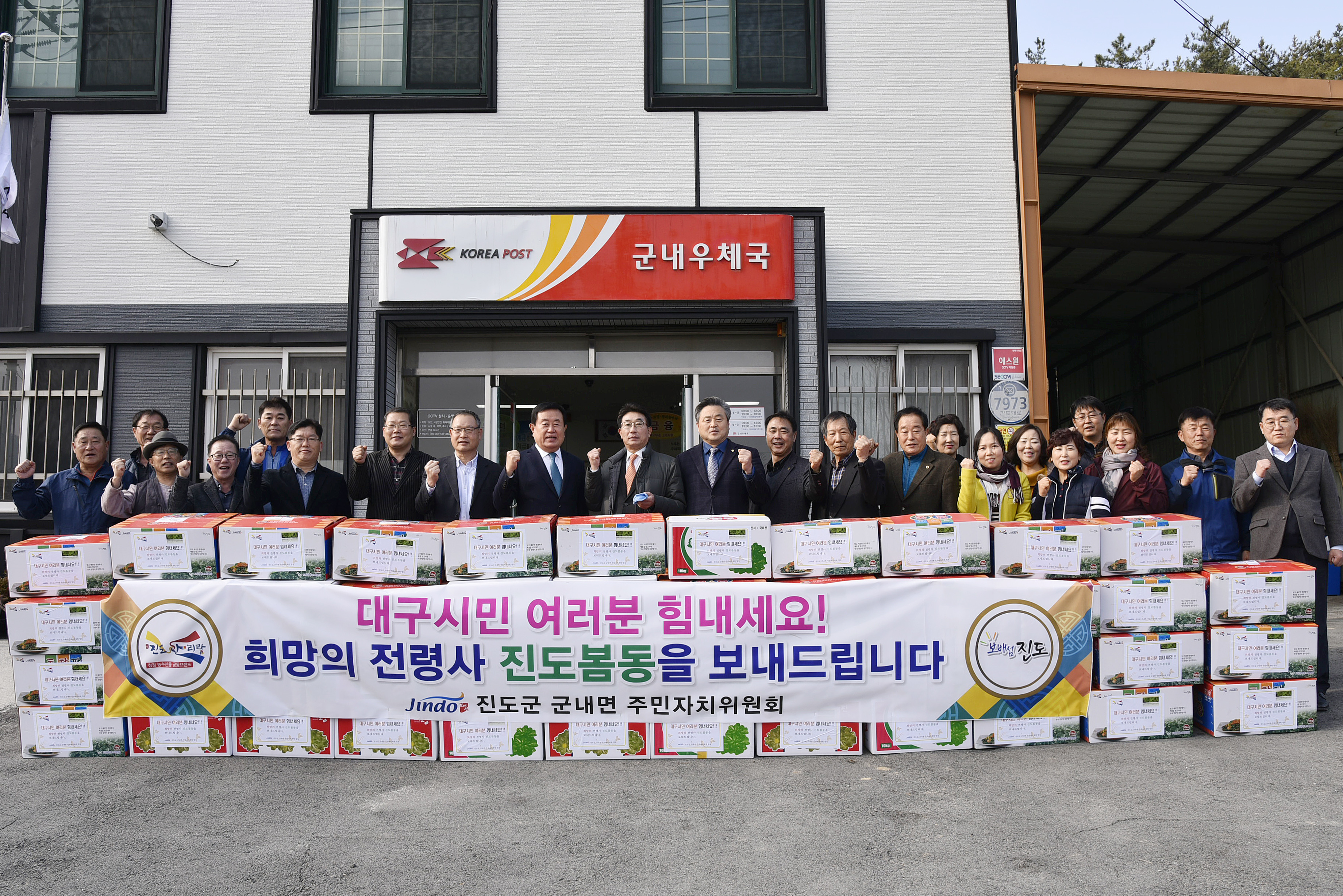 군내면주민자치회 대구시 봄동전달 이미지