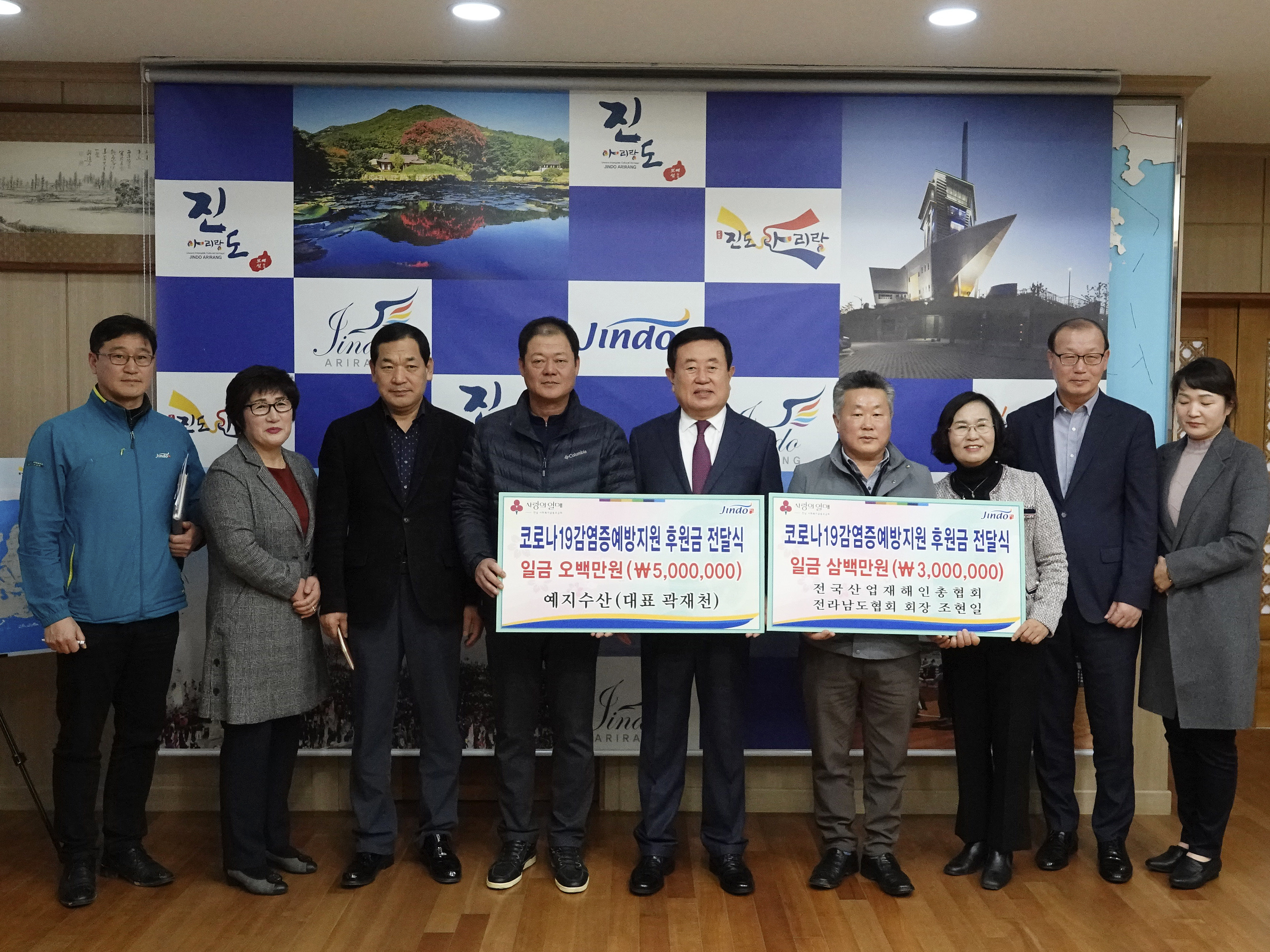코로나19 감영증예방지원 후원금 전달식 이미지