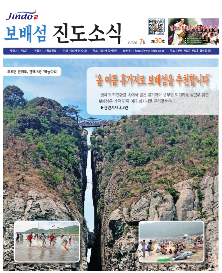 보배섬 진도소식지 제30호 첨부#1