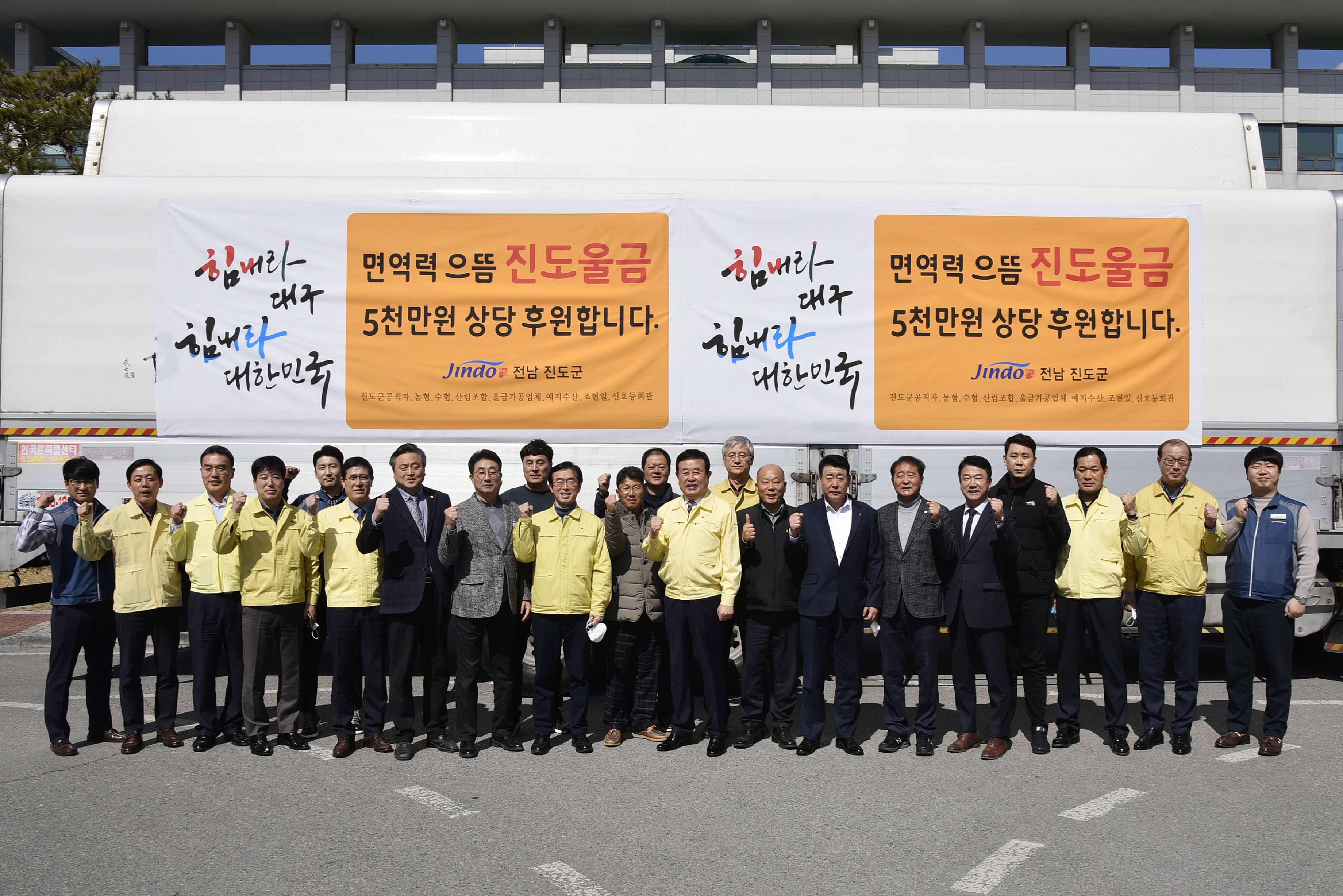 진도울금 5천만원 대구 후원 '힘내라 대구 힘내라 대한민국' 첨부#2