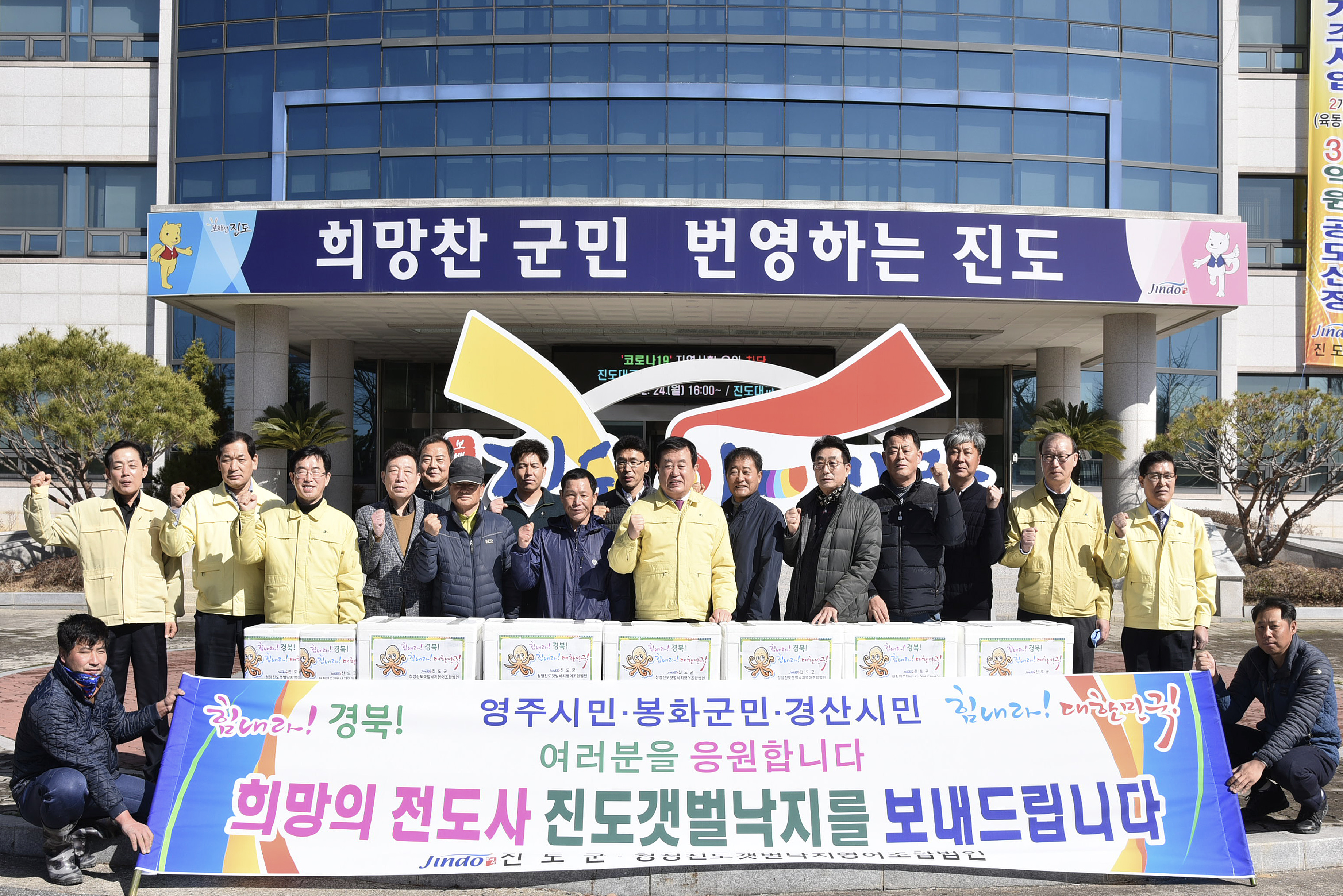 코로나19 관련 경북 돕기 물품(낙지) 전달식 이미지