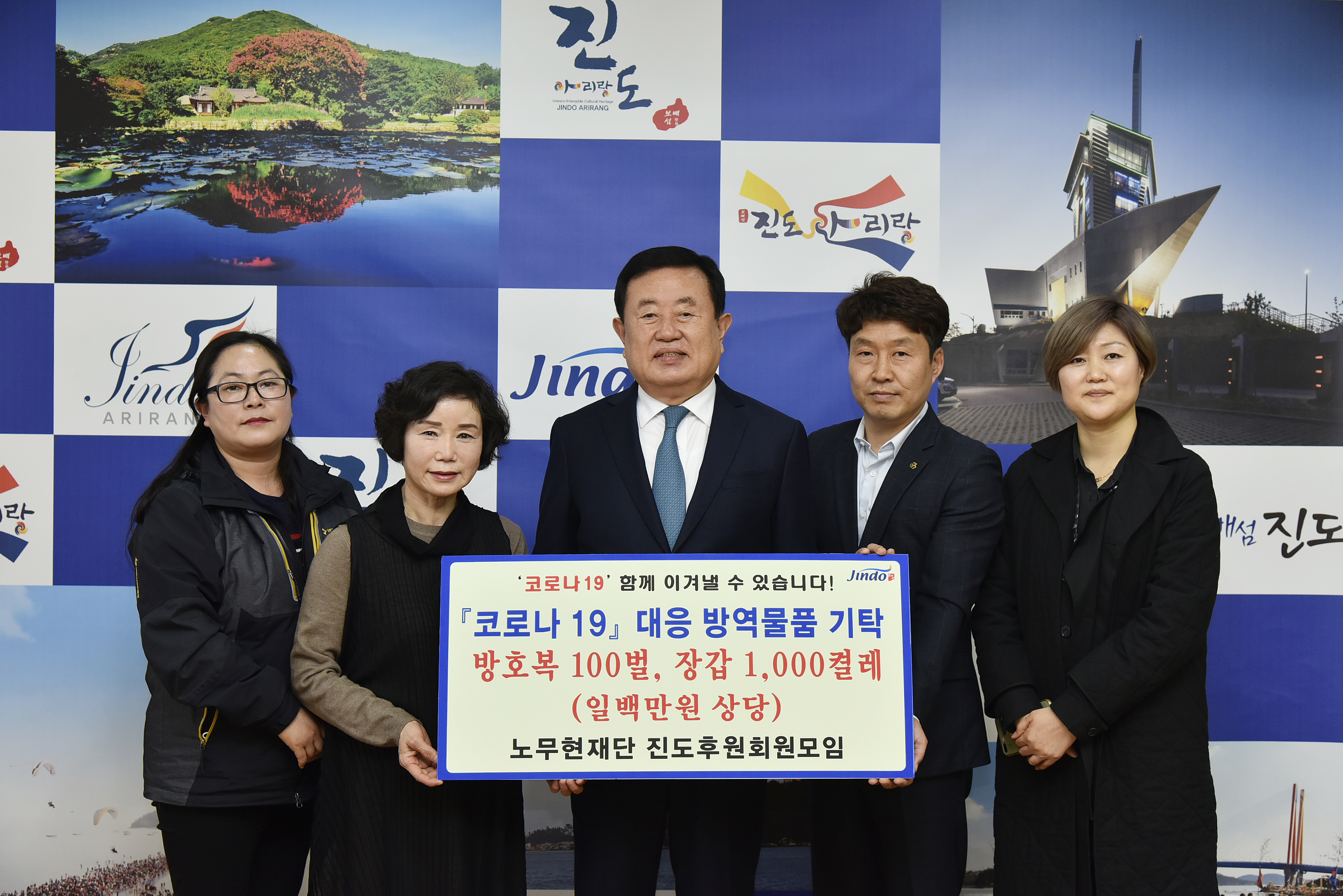 노무현재단 진도군후원회 코로나19 대응 방역물품 전달식 이미지