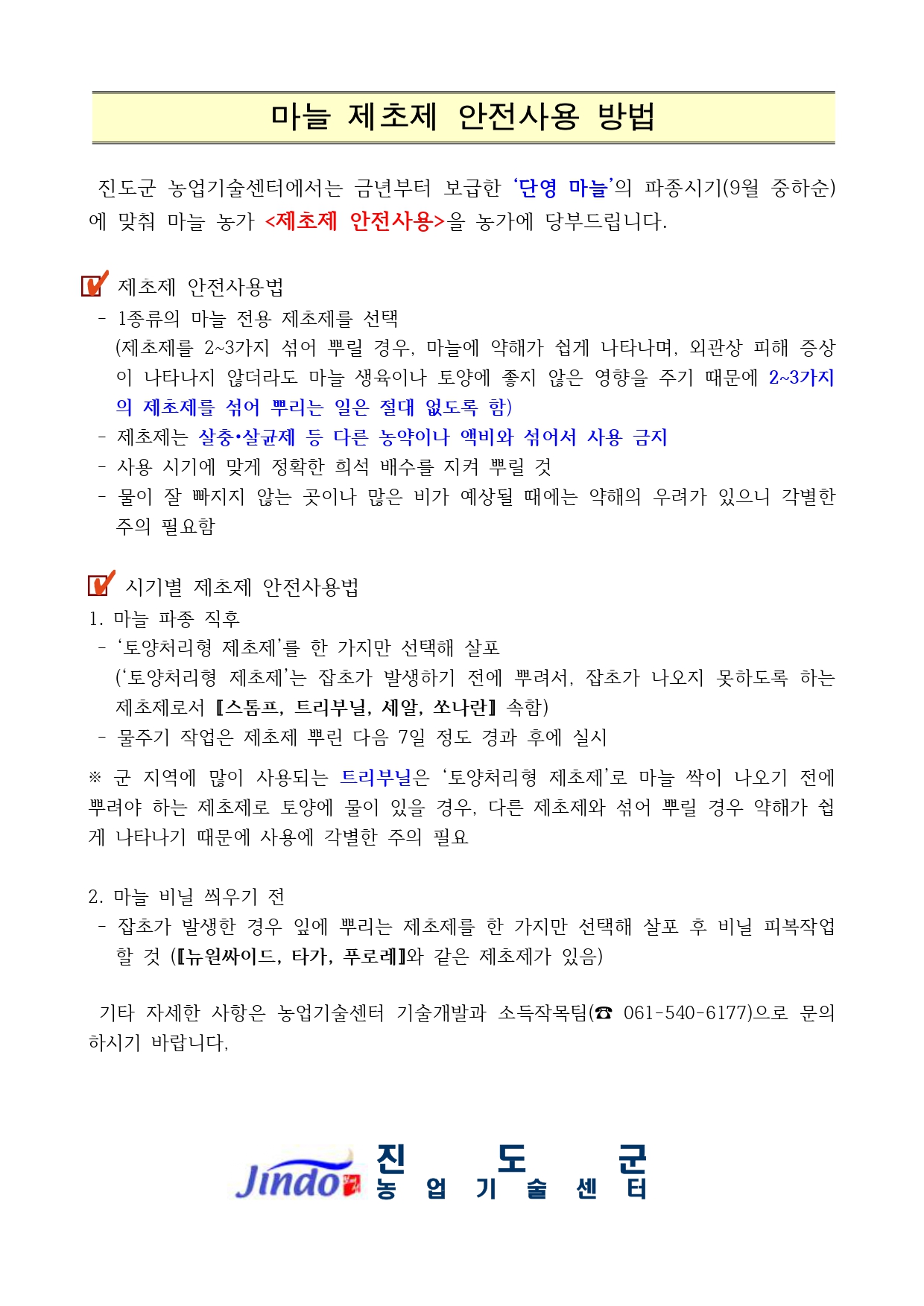 마늘 제초제 안전사용 방법 및 단영마늘 소개 첨부#1