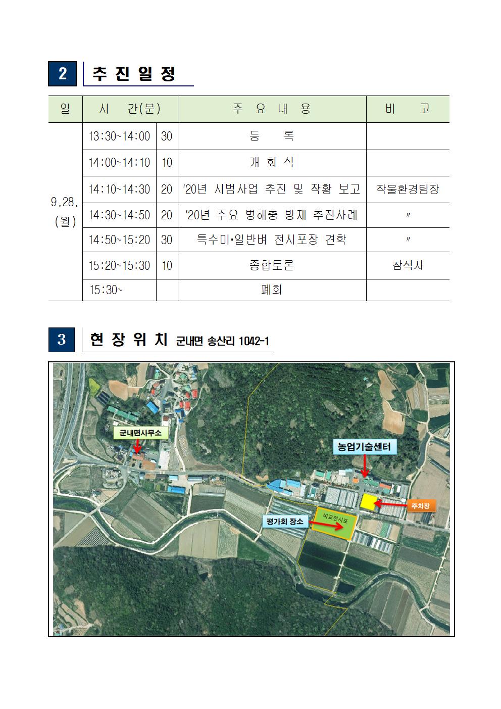 2020년 벼농사 평가회 실시 첨부#2