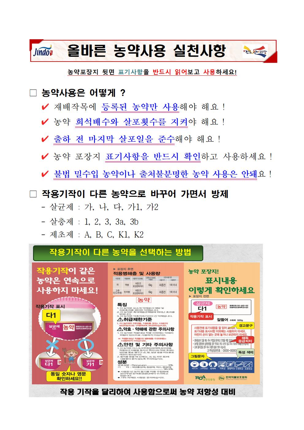 올바른 농약사용 실천사항 첨부#1