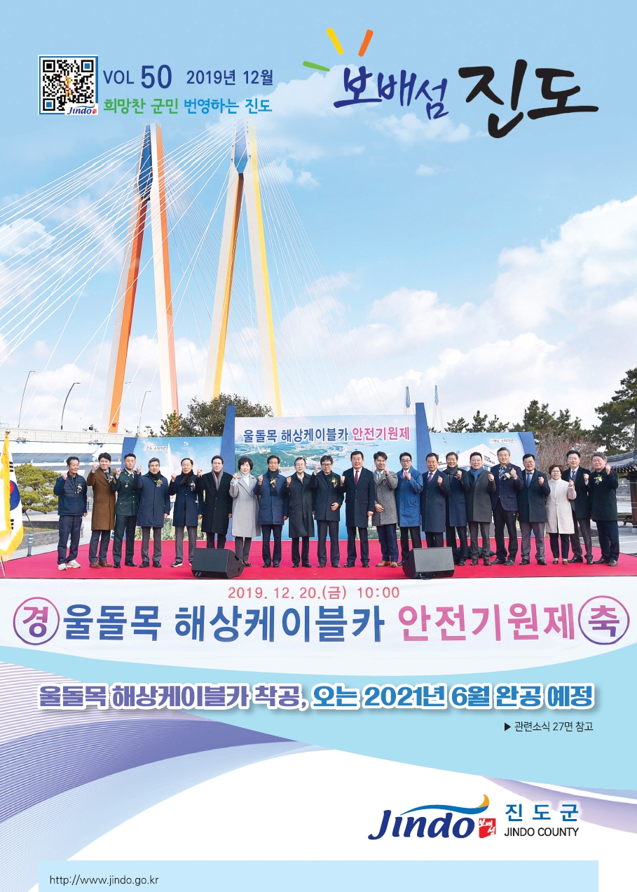 보배섬 진도소식지 제50호 첨부#1