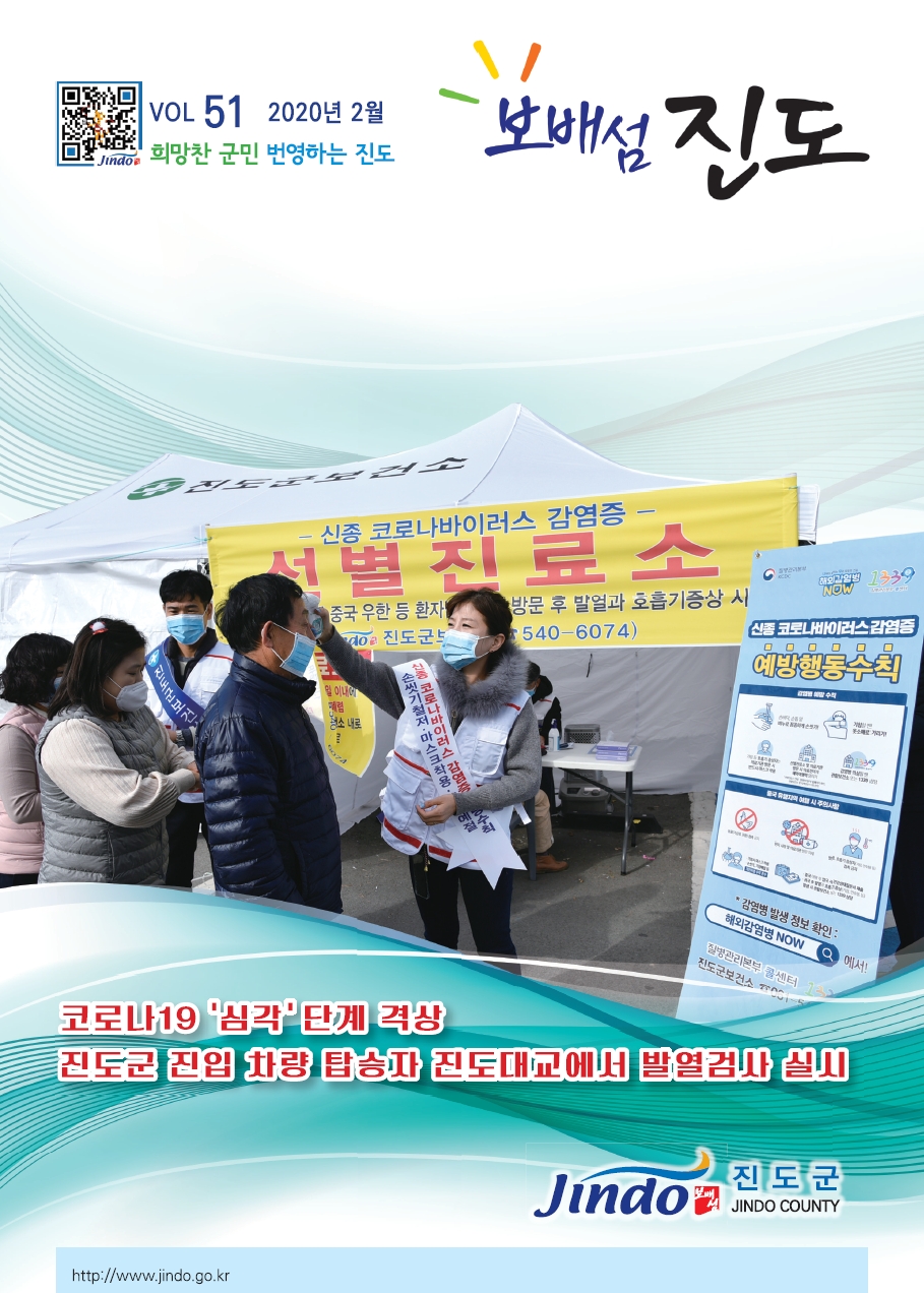 보배섬 진도소식지 제51호 첨부#1