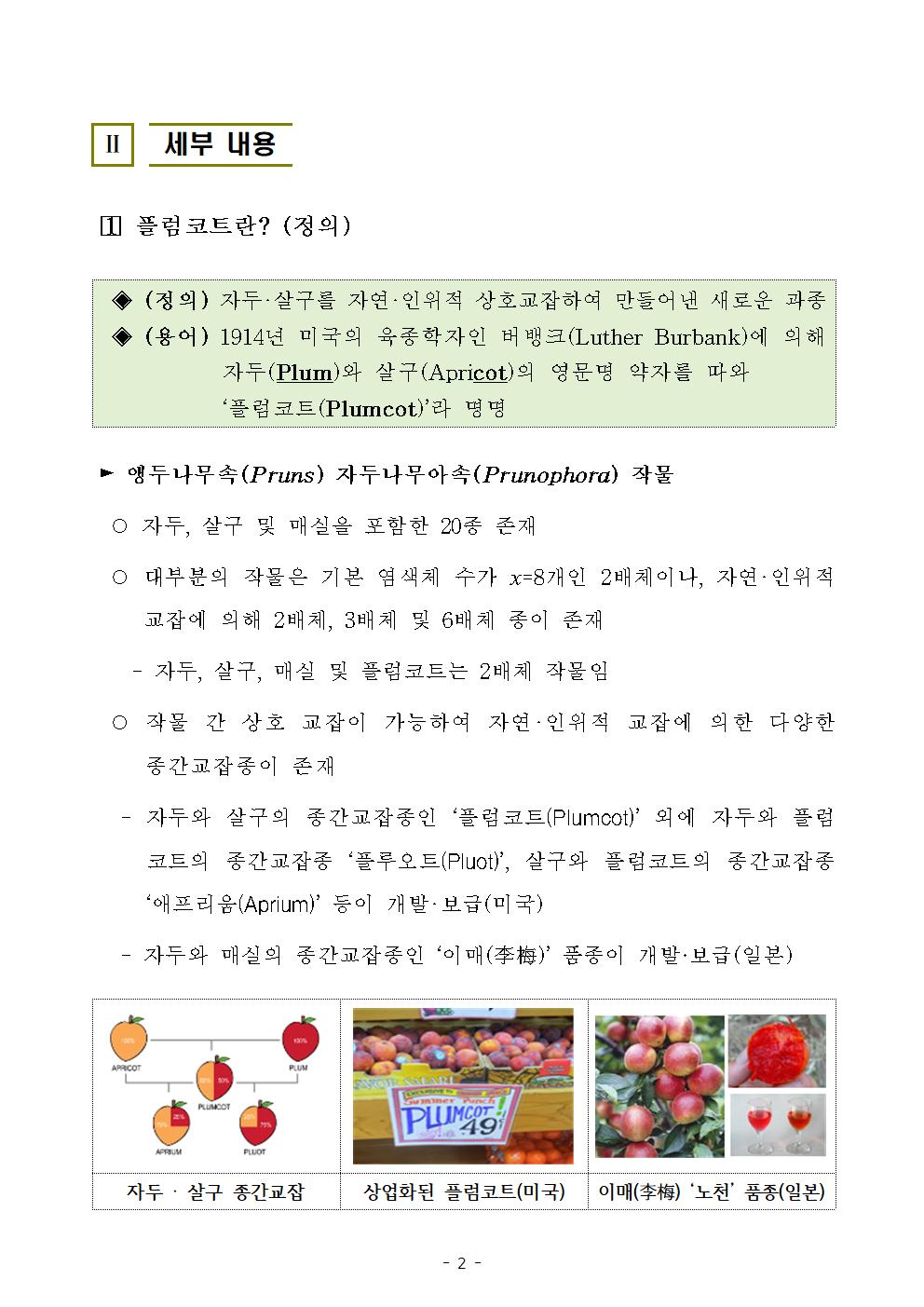 과수기술정보 - 플럼코트 첨부#2