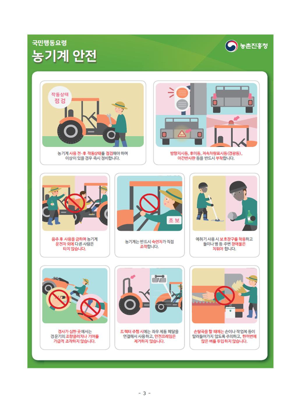 10월에는 농기계사고를 주의하세요! 첨부#3