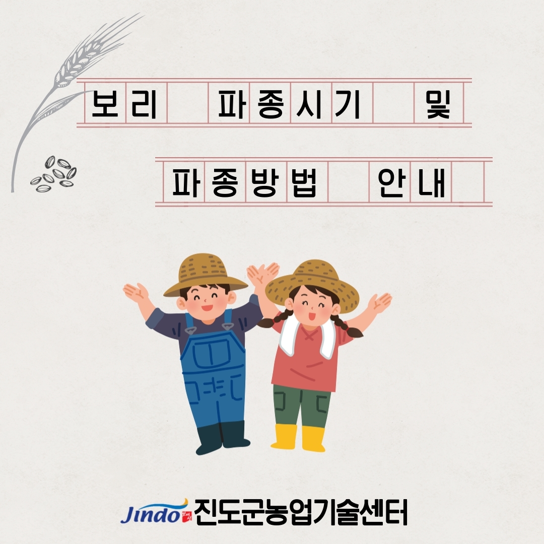 보리 파종시기 및 파종방법 첨부#1