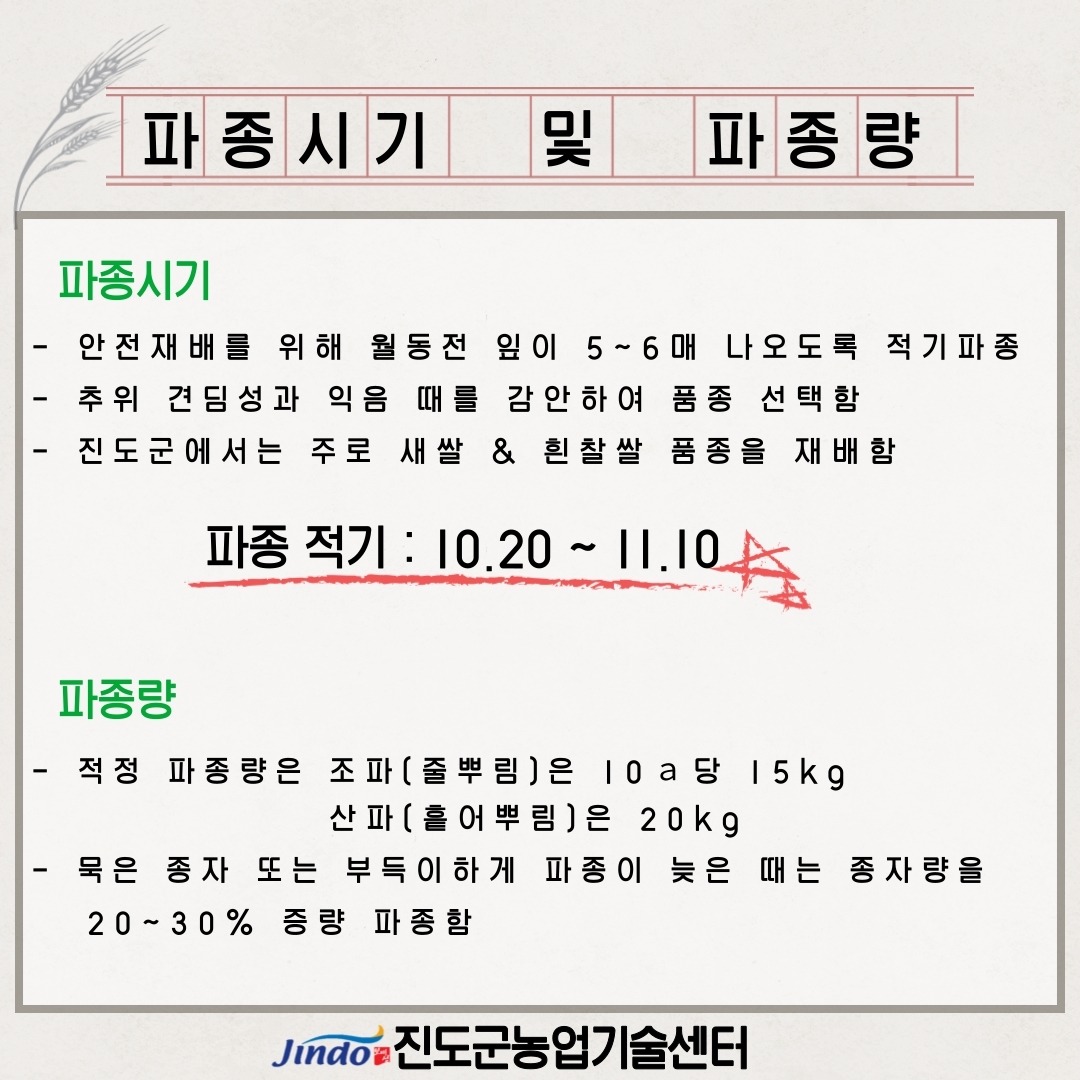 보리 파종시기 및 파종방법 첨부#2