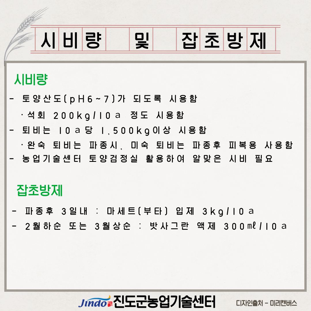 보리 파종시기 및 파종방법 첨부#4