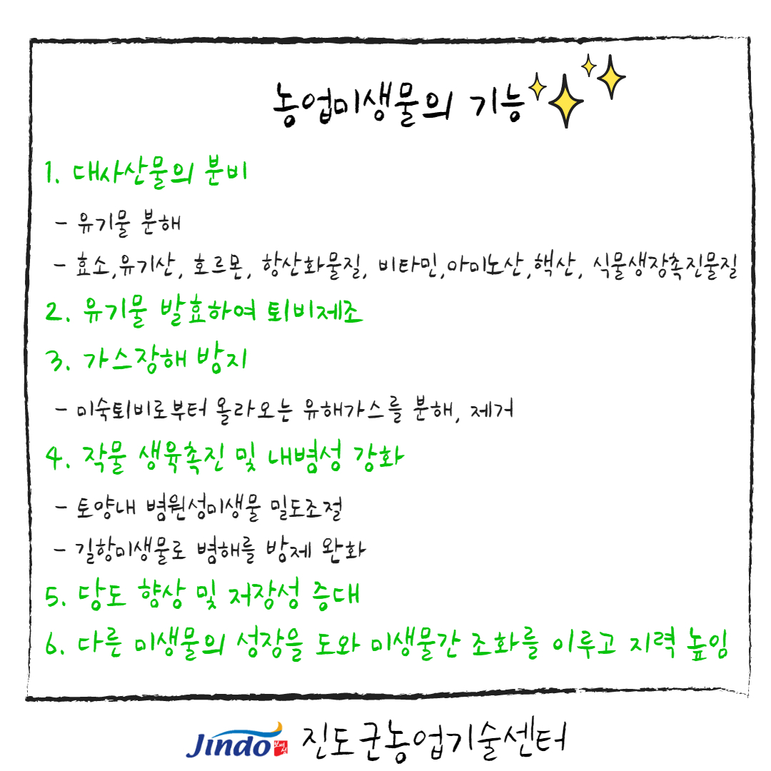 2021년 유용미생물 확대 보급 및 사용효과 안내 첨부#3