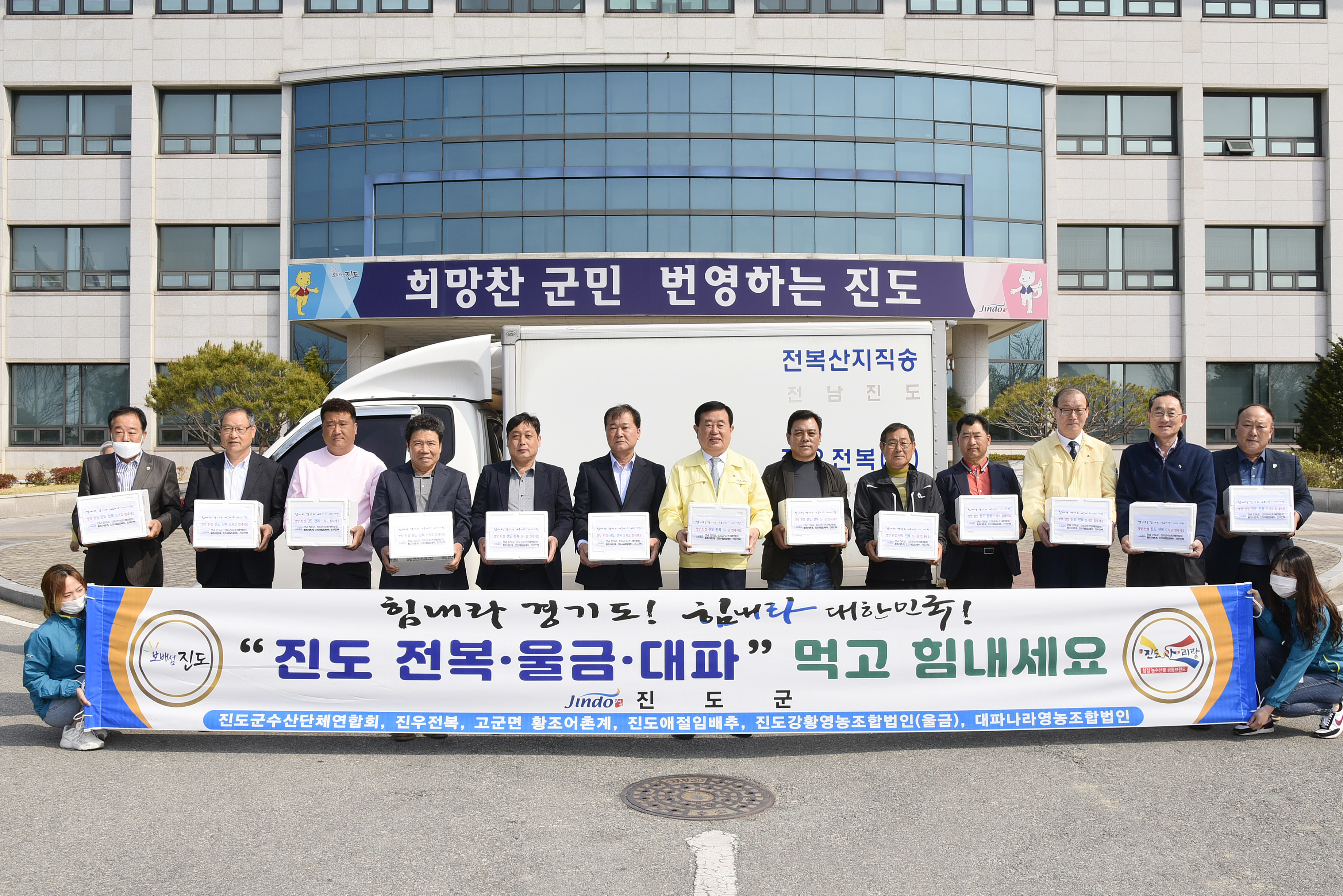 코로나19 관련 경기도 돕기 물품(전복, 울금, 대파) 전달식 이미지