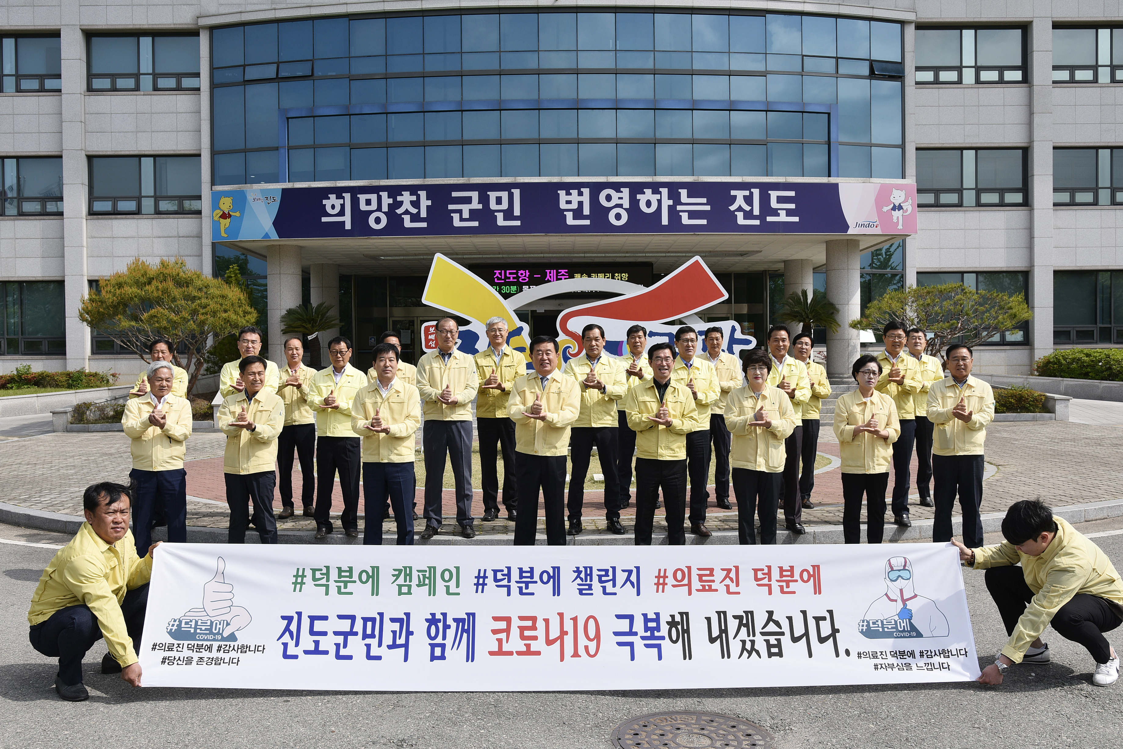 진도군 덕분에 챌린지 이미지