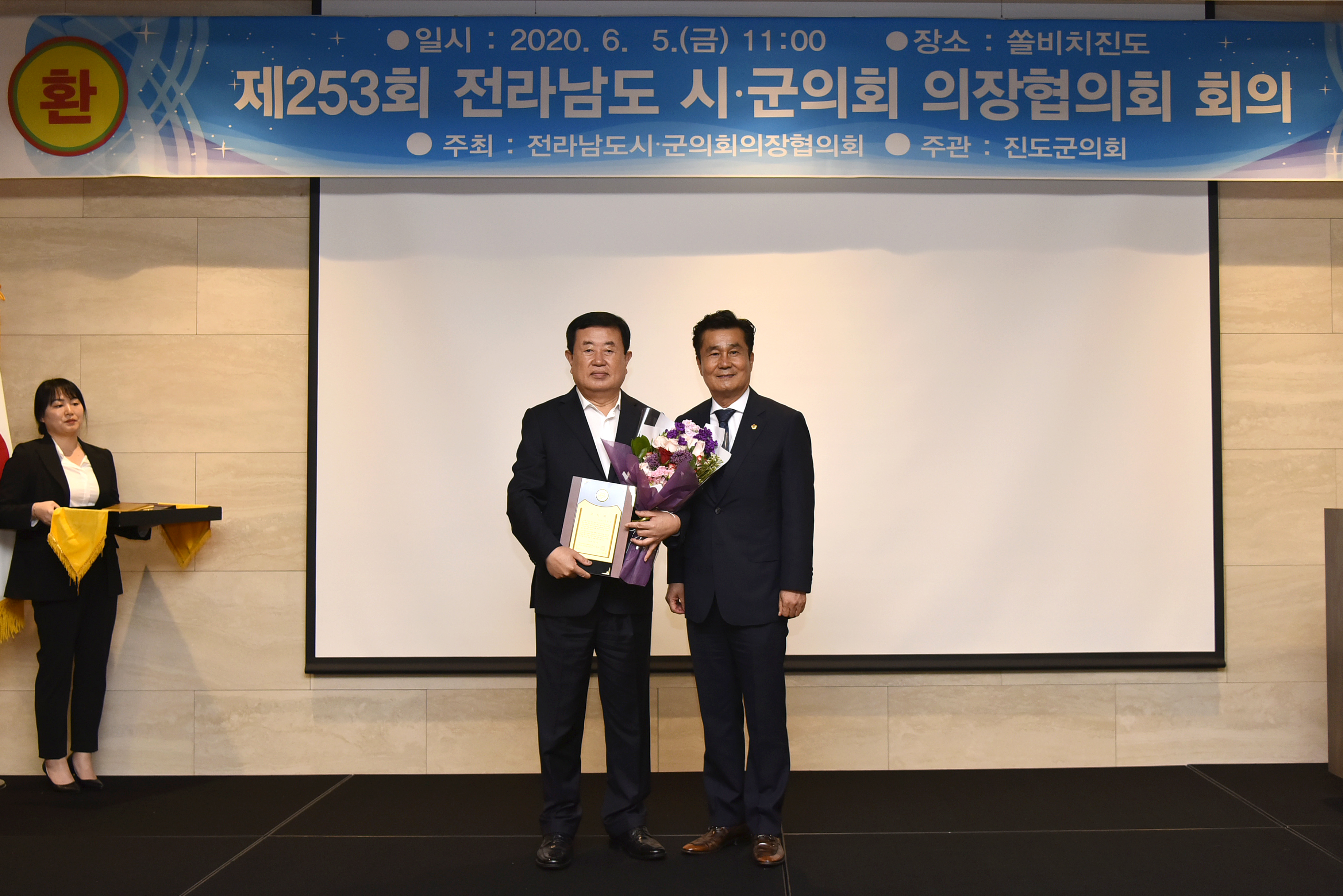 제253회 전라남도 시군의회 의장협의회 회의 첨부#2