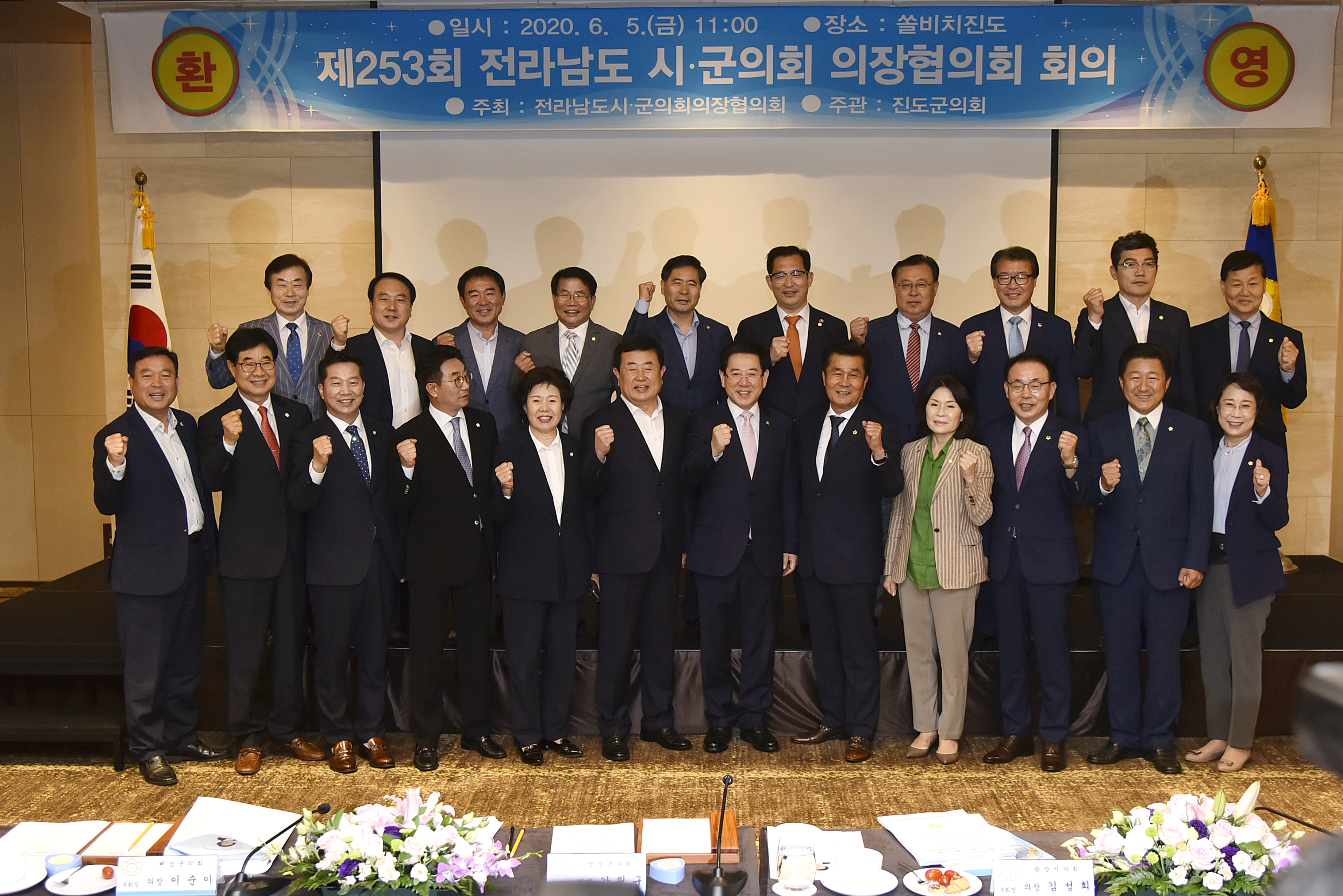 제253회 전라남도 시군의회 의장협의회 회의 첨부#3