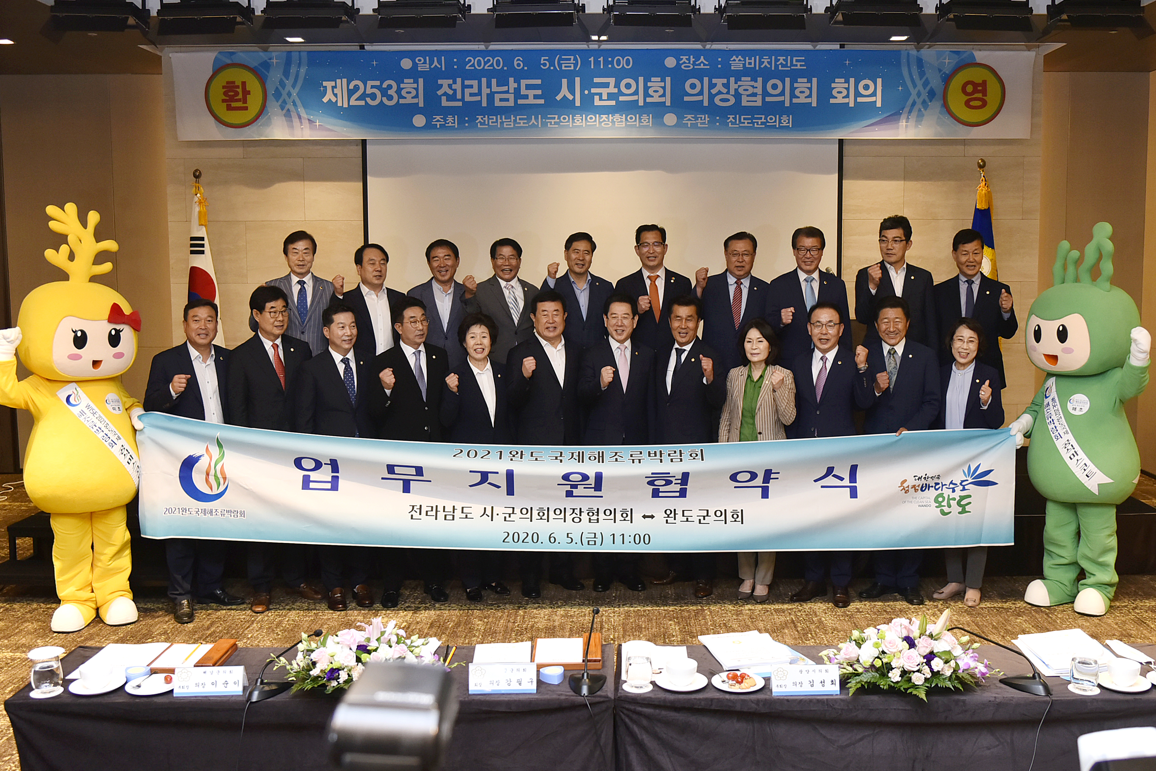 제253회 전라남도 시군의회 의장협의회 회의 첨부#4