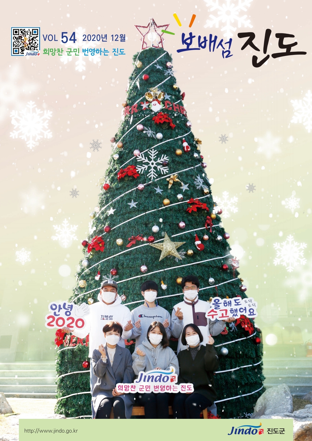 보배섬 진도소식지 제54호 첨부#1