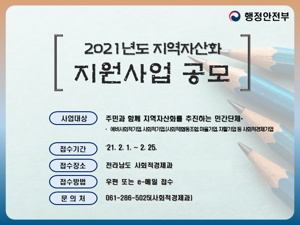 2021년「지역자산화 지원사업」홍보 안내 첨부#1