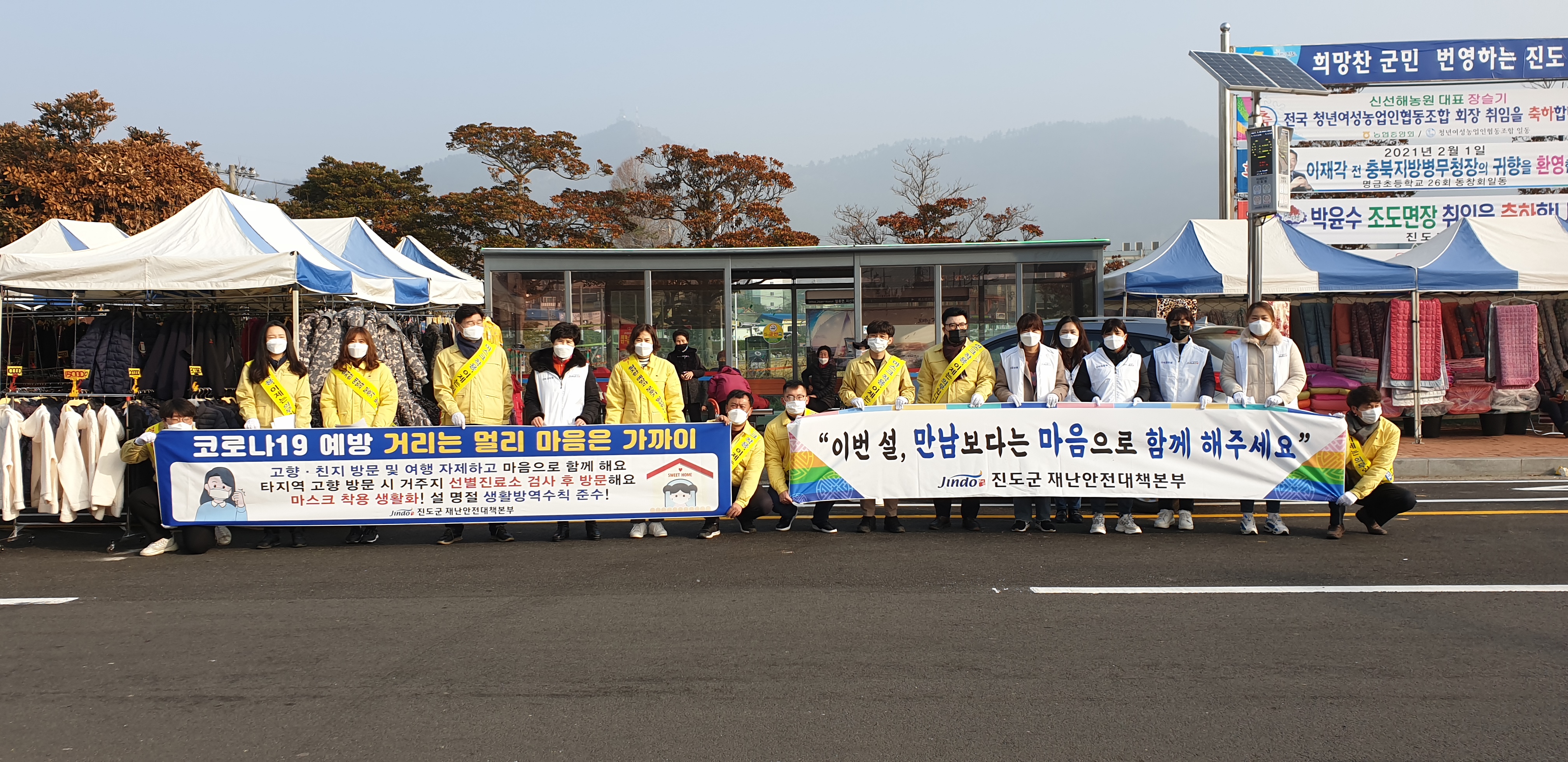 진도군, 설맞이 특별 방역대책 홍보 캠페인 실시 이미지