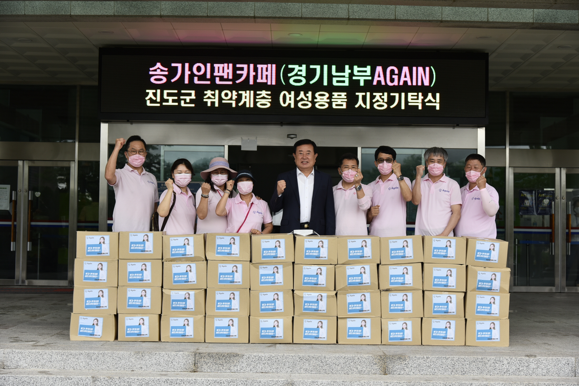 송가인팬클럽 경기남부 AGAIN 취약계층 여성물품 기탁식 이미지