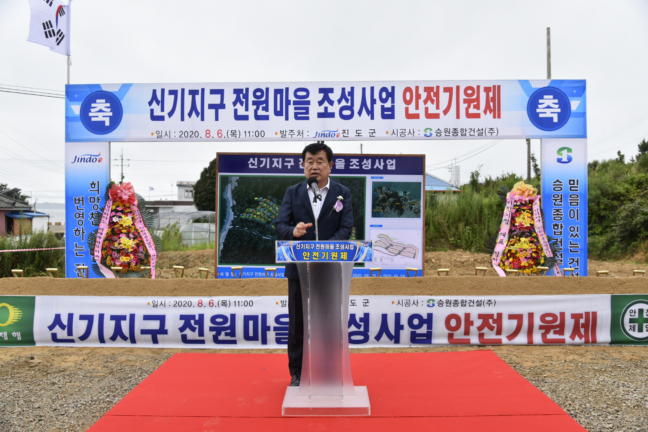 신기마을 전원단지 조성 안전기원제 이미지