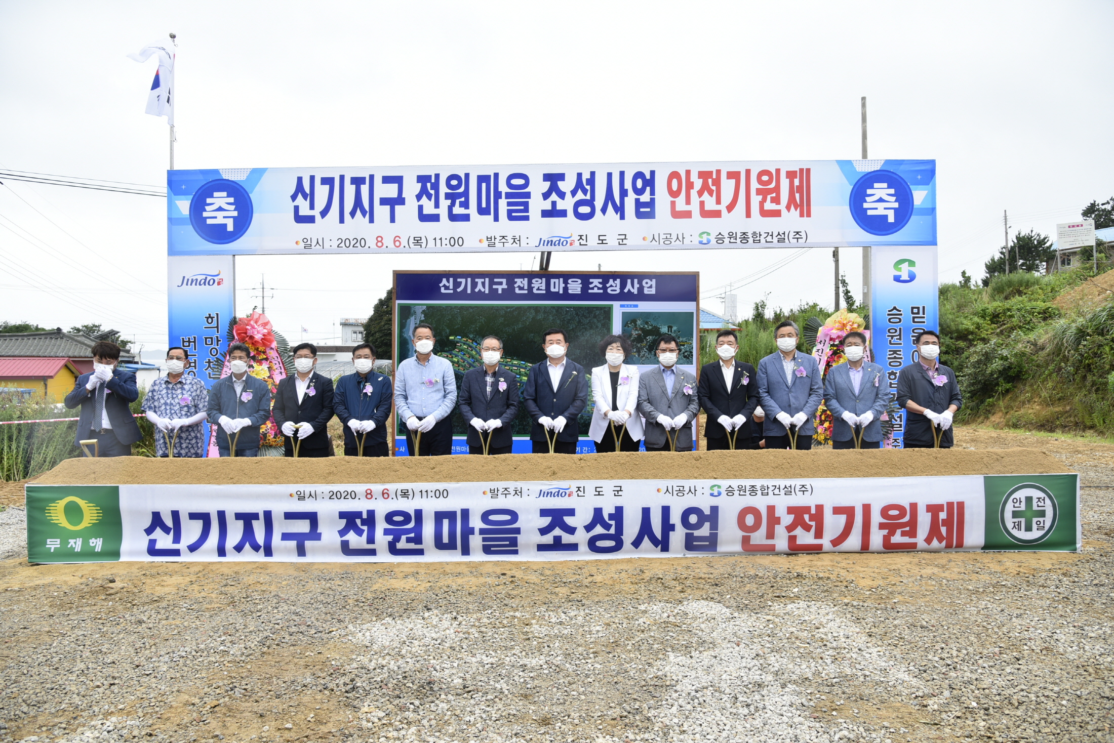 신기마을 전원단지 조성 안전기원제 첨부#2