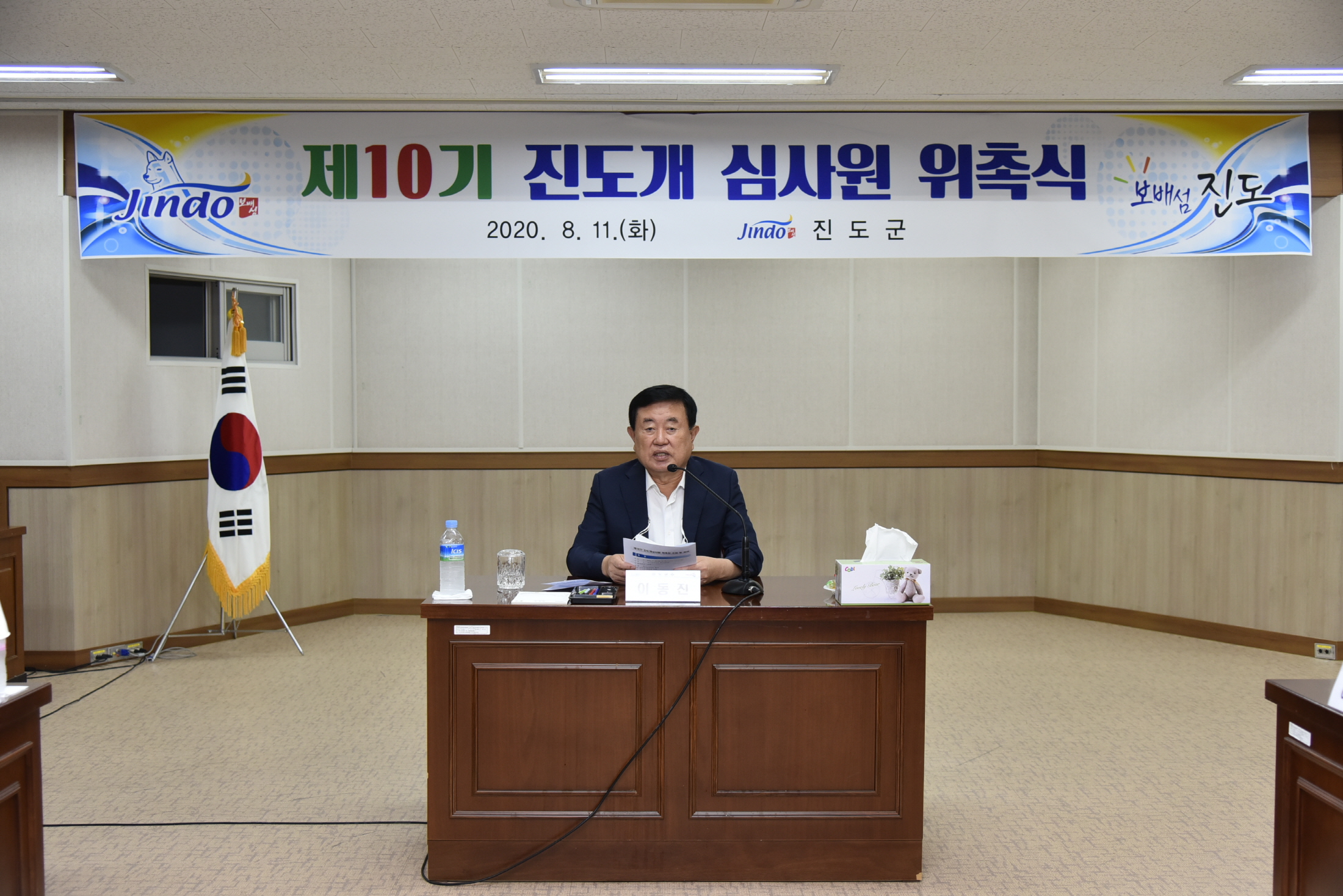 제10기 진도개심사원 위촉식 이미지