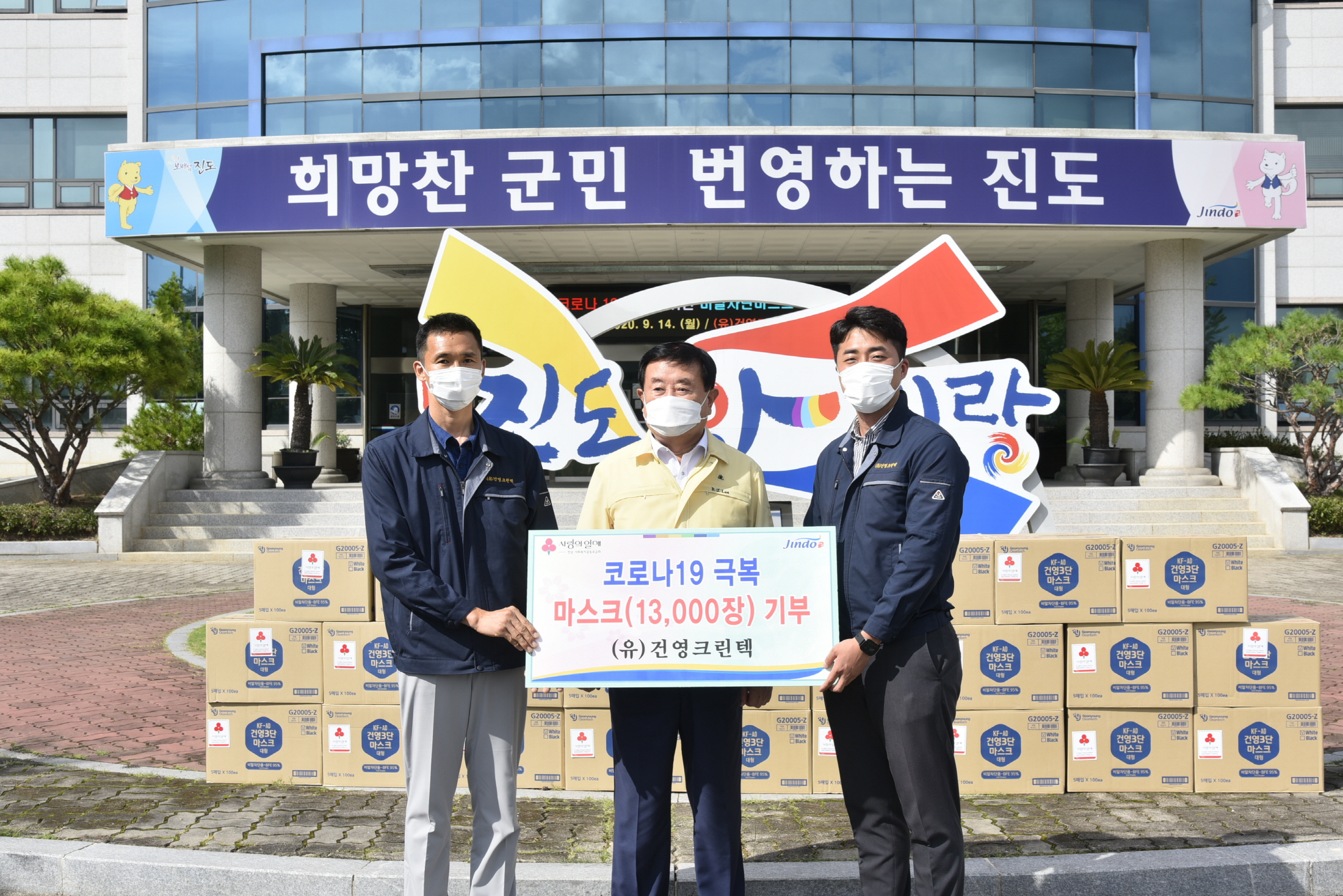 (유)건영크린텍 코로나19 비말마스크 소외계층 지정 기탁식 첨부#1